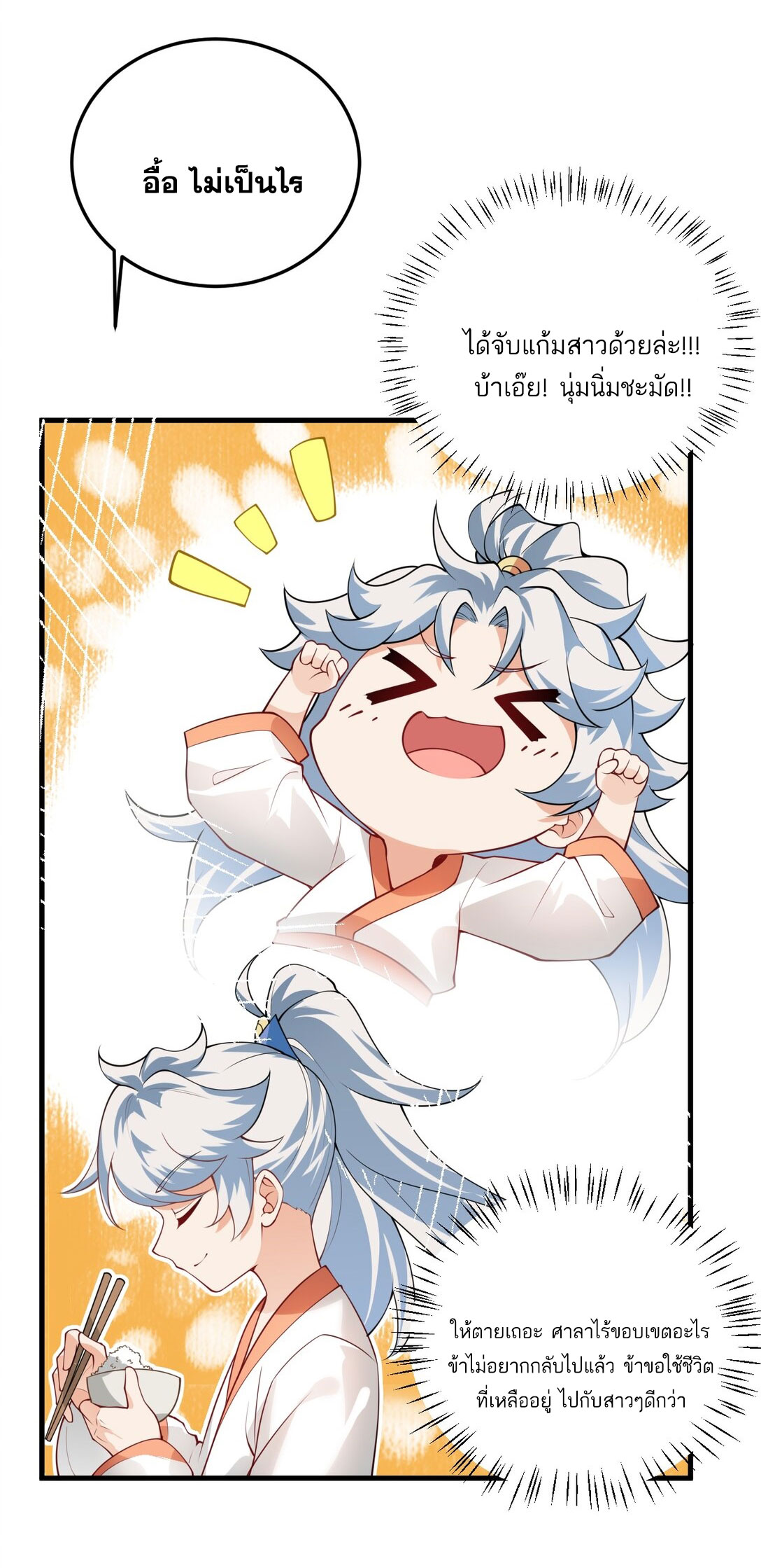 ด้วยโลกแห่งการฝึกตน เหล่าเซียนจึงอยู่ยงคงกระพันในใต้หล้า ตอนที่ 2 หน้า 45