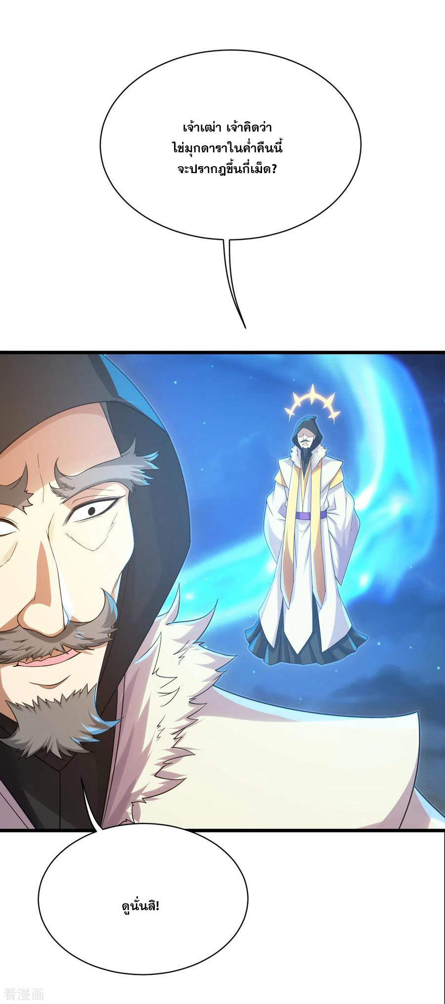 เทพอสูรสยบฟ้า ตอนที่ 108 หน้า 5