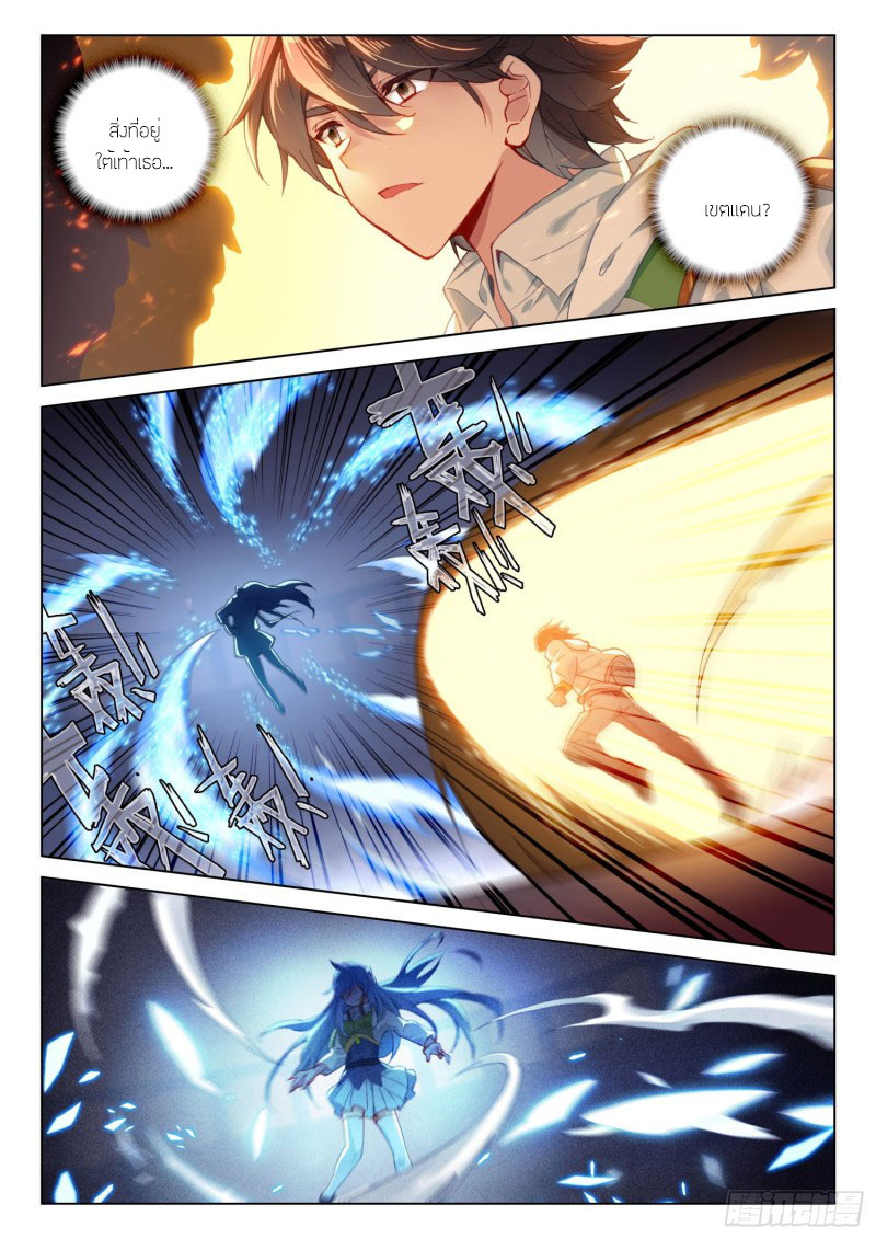 Soul Land IV – The Ultimate Combat มหาศึกการต่อสู้ ตอนที่ 143 หน้า 9