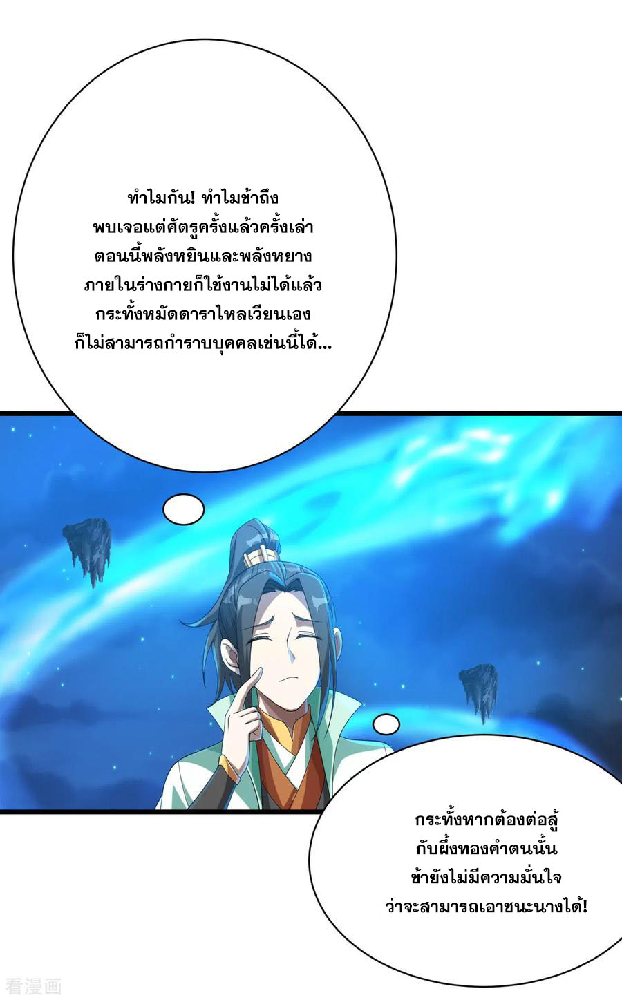 เทพอสูรสยบฟ้า ตอนที่ 106 หน้า 19