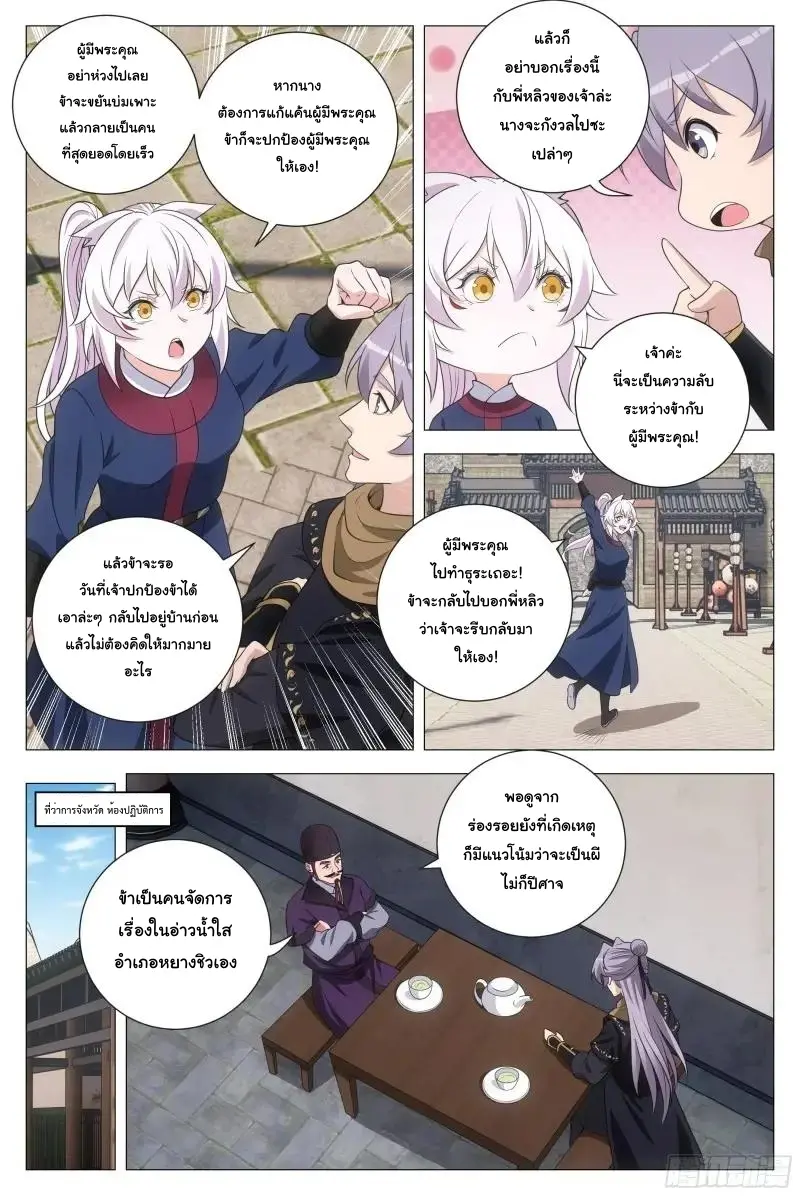 Great Zhou Immort Officials - ข้าราชการอมตะ ตอนที่ 220 หน้า 9