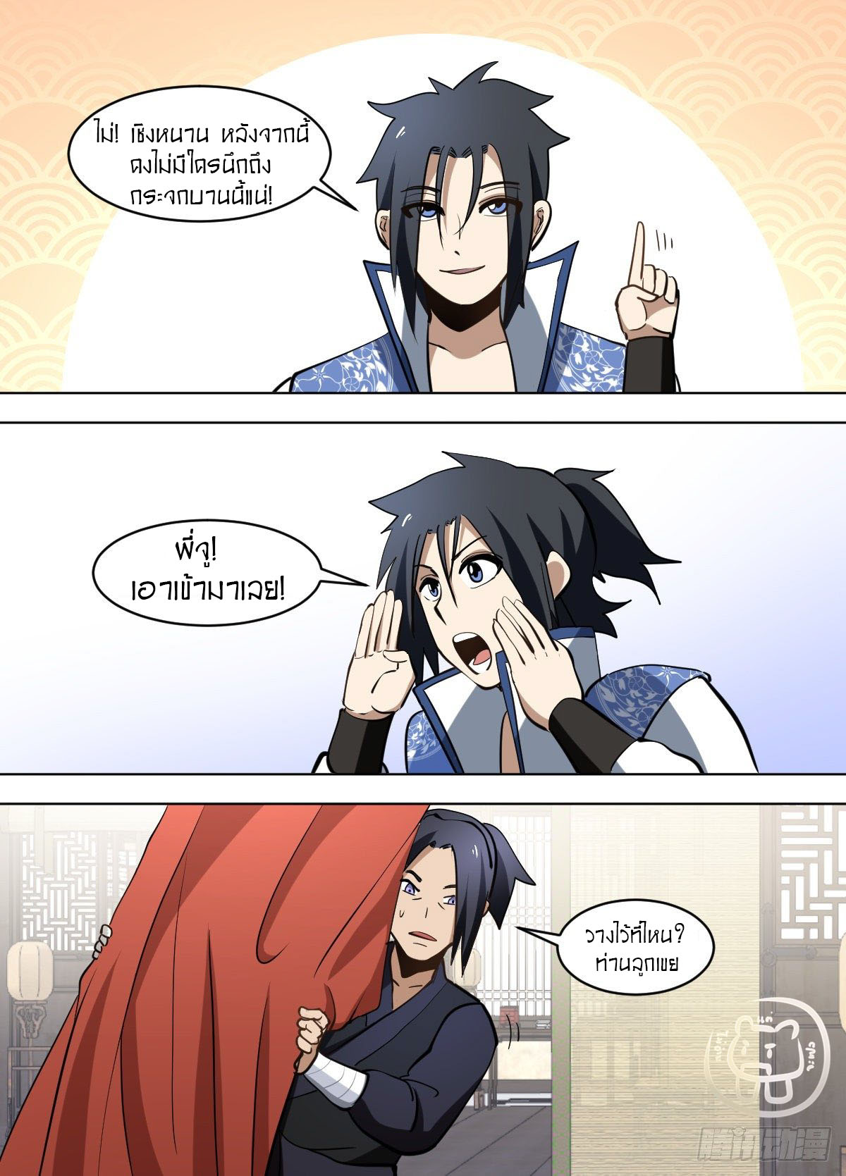 ข้าคือนักธุรกิจต่างโลก ตอนที่ 111 หน้า 8