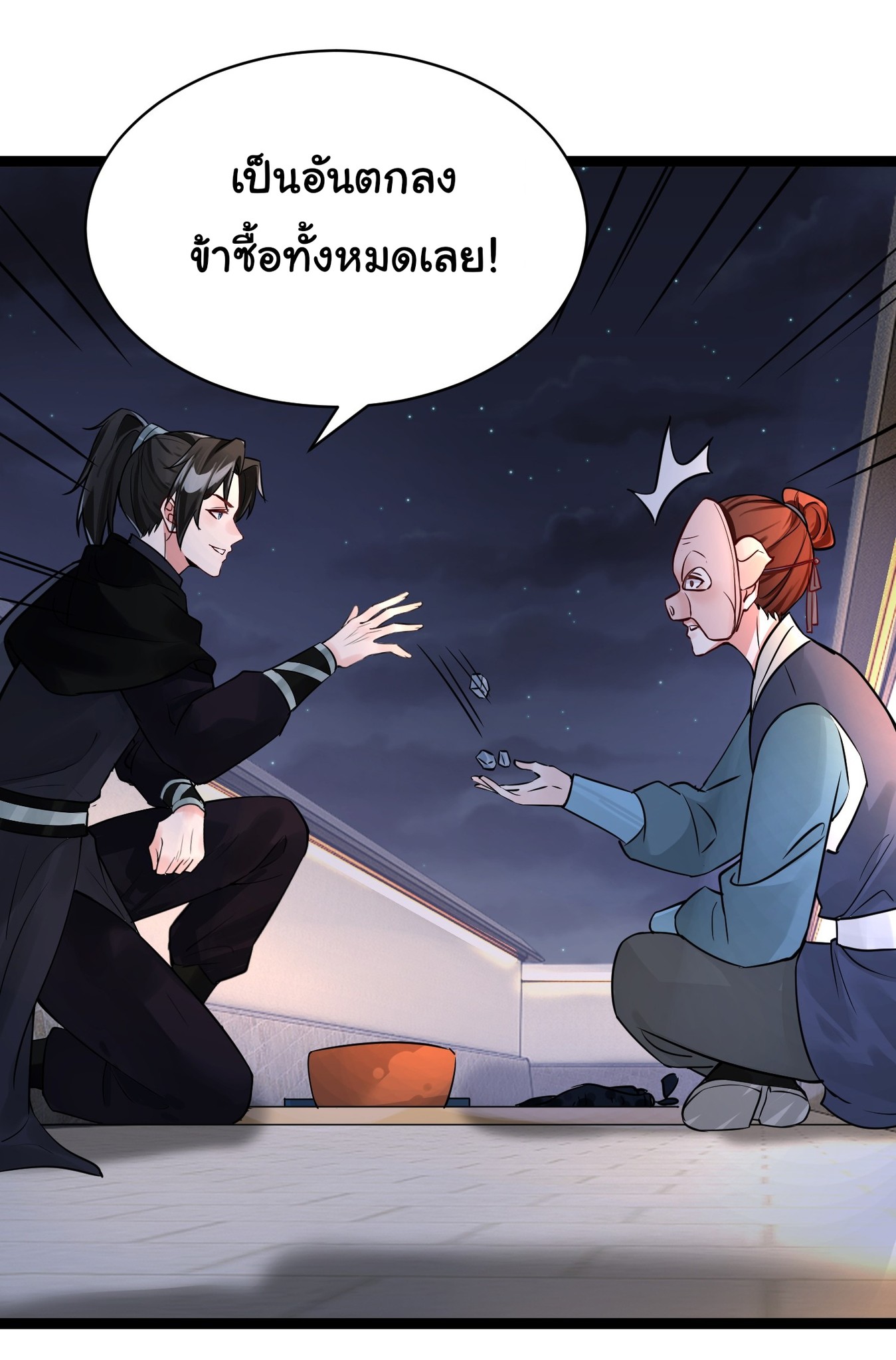 The god of war is reborn to avenge ตอนที่ 4 หน้า 20