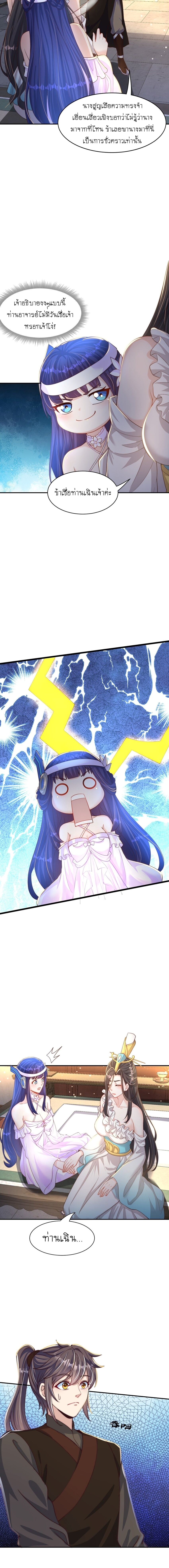 เทพก็อยากทำไร่ไถนาเหมือนกัน! (ชนจีน) ตอนที่ 72 หน้า 3