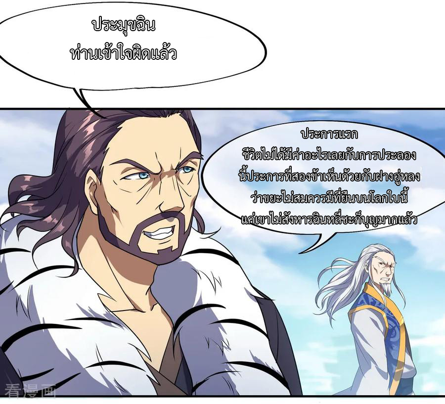 peerless battle spirit ตอนที่ 35 หน้า 7