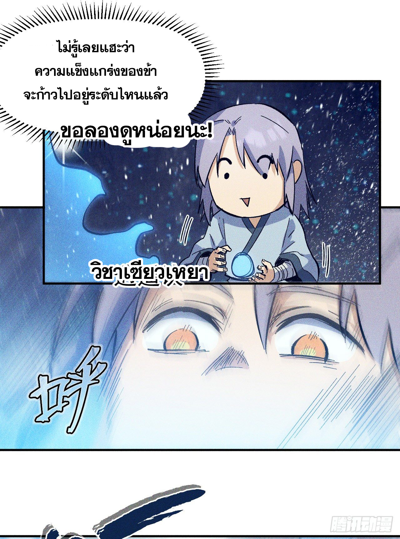 ตูข้านี่แหละเทพ (ทันจีน) ตอนที่ 26 หน้า 5