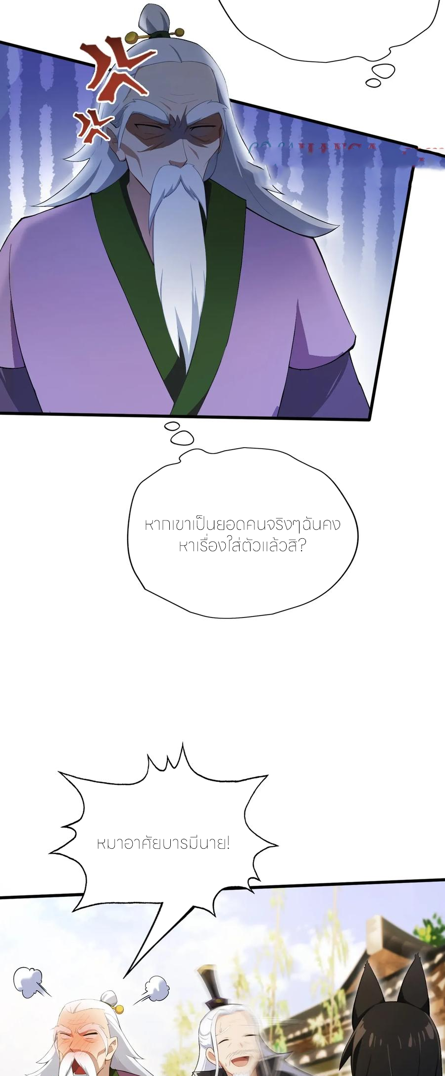 ฉันเป็นไม่รู้ตัวเองว่าโหด~ ตอนที่ 79 หน้า 15