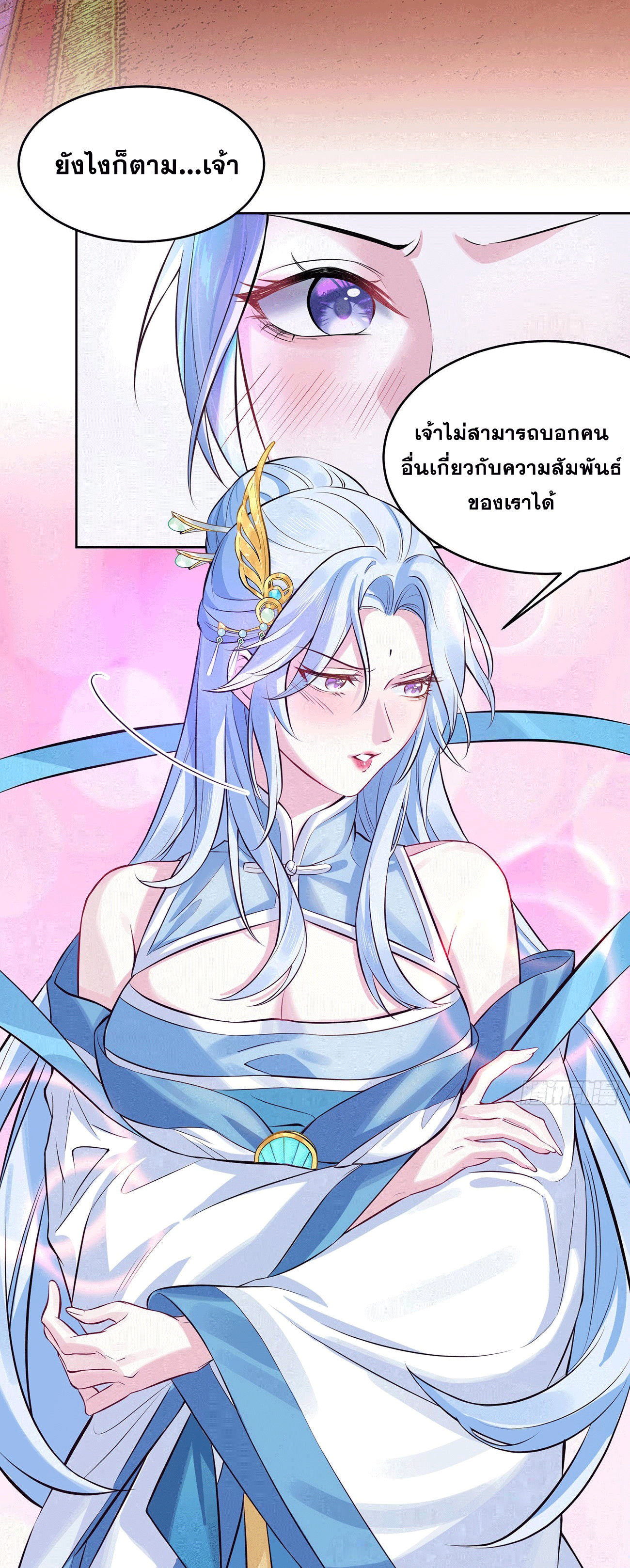 ภรรยาของข้าคือคนสำคัญแห่งสวรรค์ ตอนที่ 3 หน้า 38