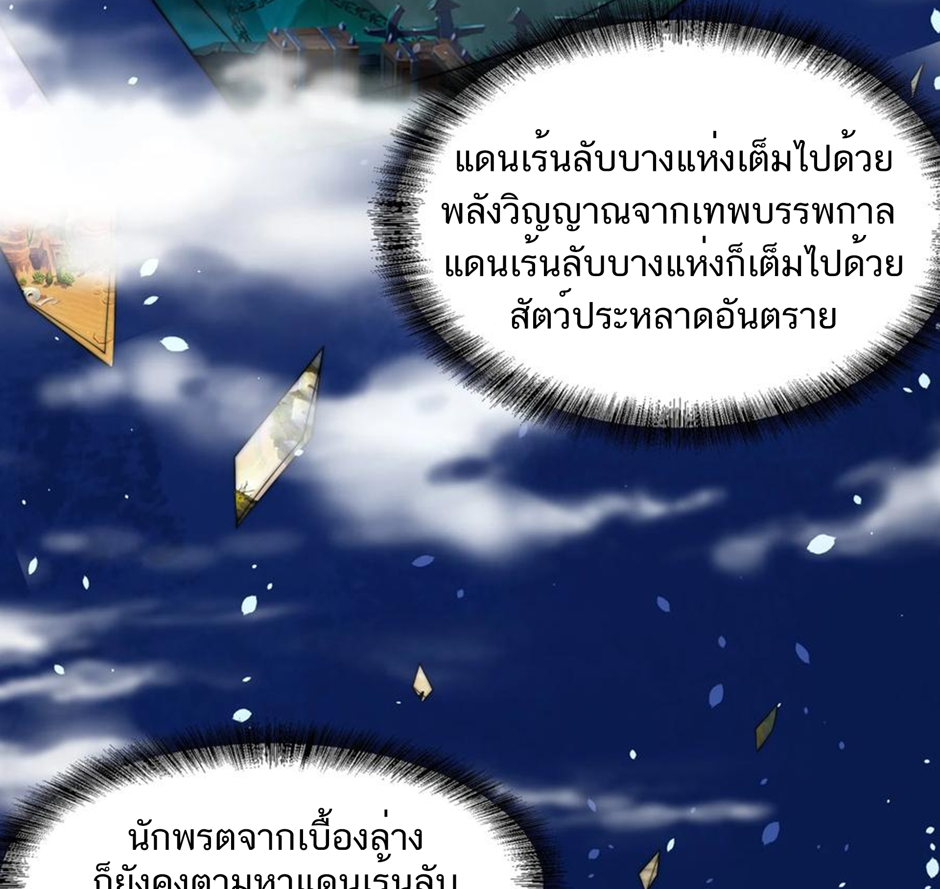 ชะตาตัวร้ายอย่างข้าจะตบ ตัวเอกก็ไม่ใช่เรื่องยากเกินไป ถูกไหม ? ตอนที่ 12 หน้า 12