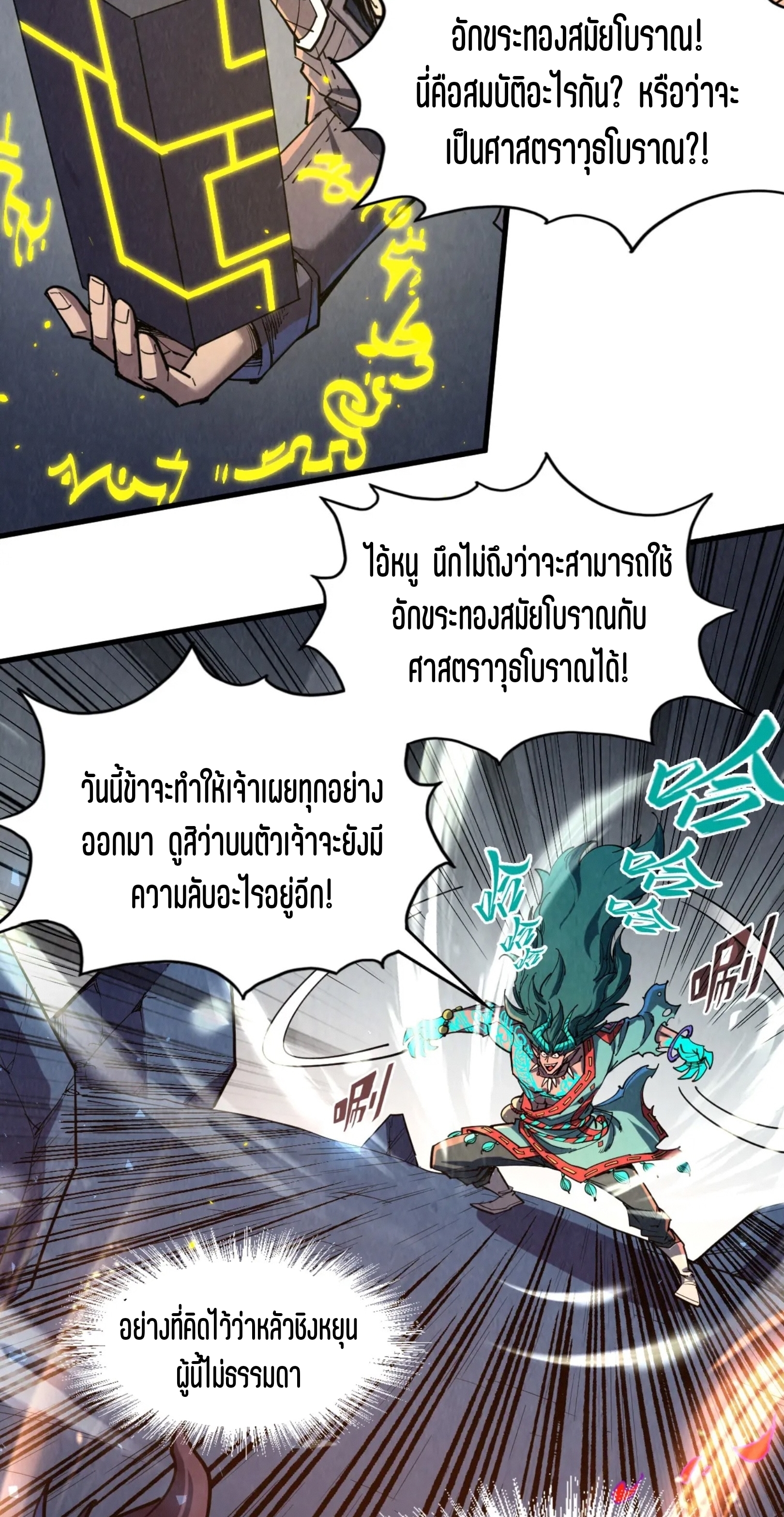 มหาเทพนิรันดร์กาล ตอนที่ 151 หน้า 12