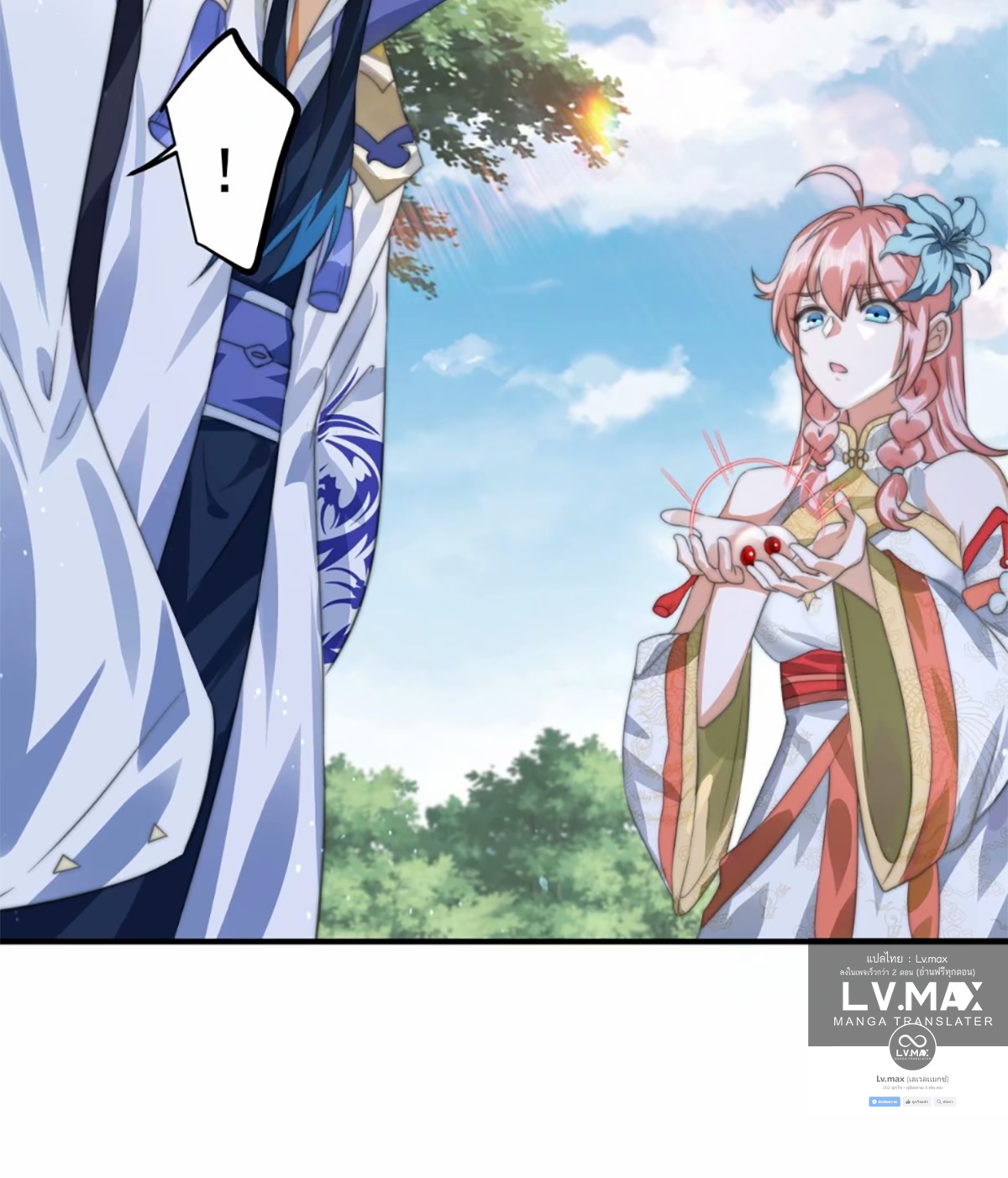 ซวยแล้วข้าโดนตามล่าจากศิษย์ในสำนัก ตอนที่ 41 หน้า 49