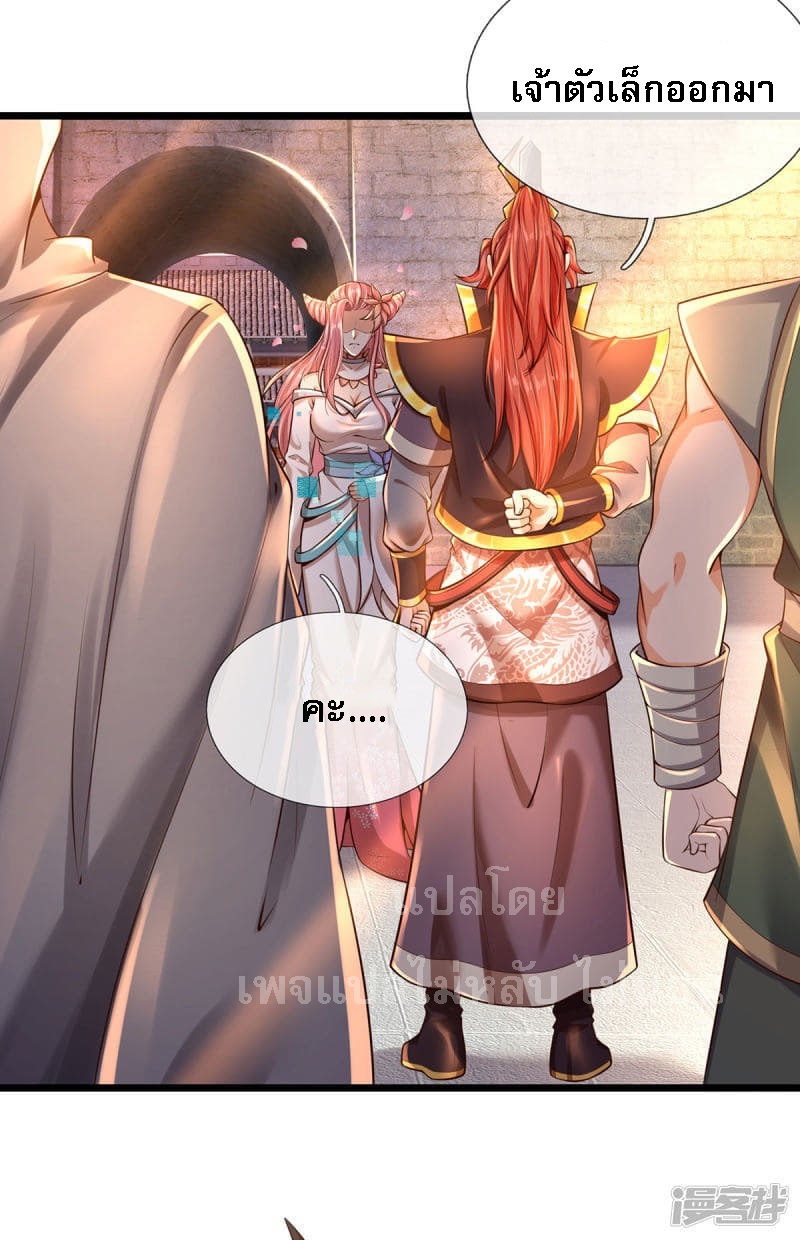 |.สุดยอดระบบเจ้าราชันย์ปีศาจ ตอนที่ 31 หน้า 24