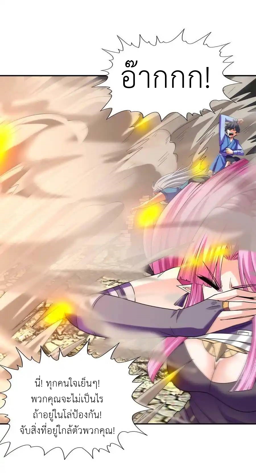 My Harem Is Entirely Female Demon Villains ตอนที่ 54 หน้า 47