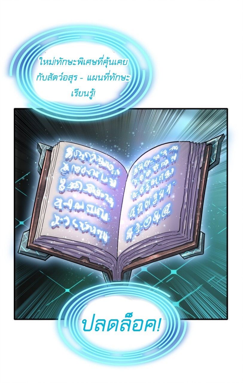 สัตว์ประหลาดที่ไร้หลักวิทยาศาสตร์ ตอนที่ 2 หน้า 20