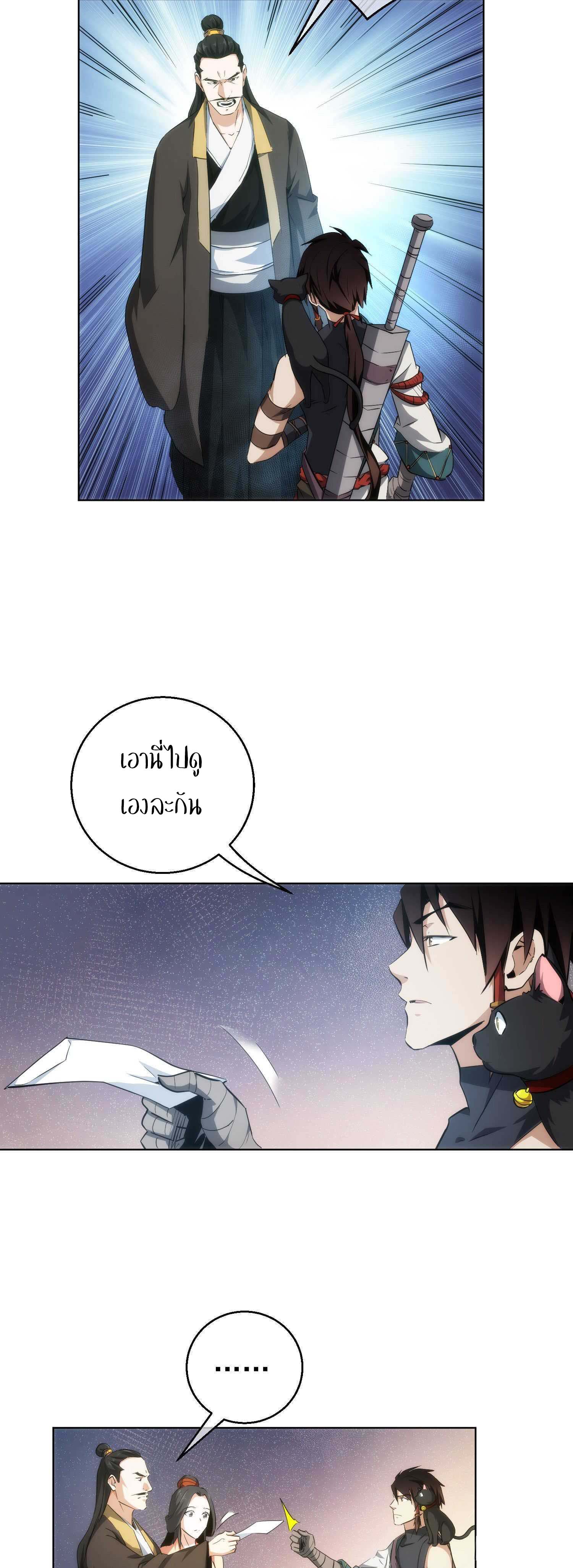 THE HIDDEN BLADE - คมมีดปีศาจ ตอนที่ 25 หน้า 19