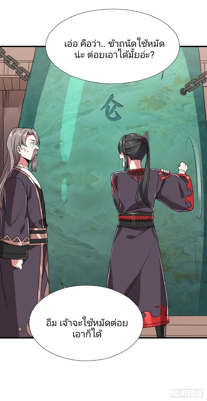ฮาเร็มพระเอกเทพค้อนสายฟ้า ตอนที่ 9 หน้า 32