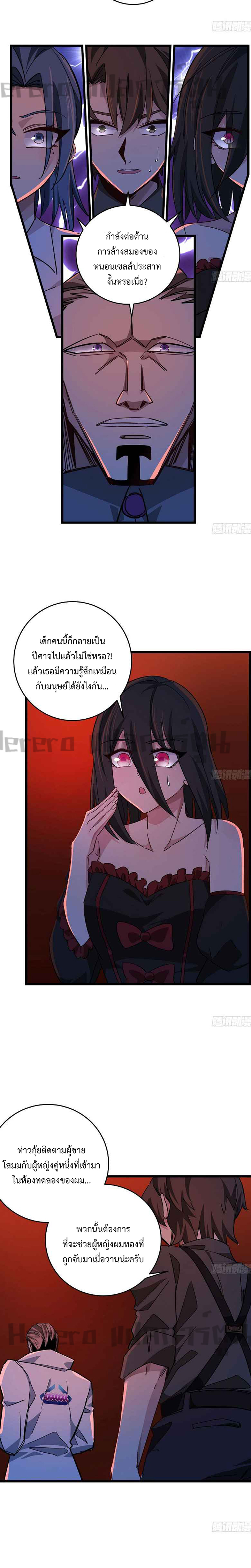 Unlock 99 Heroines in End Times ตอนที่ 39 หน้า 7