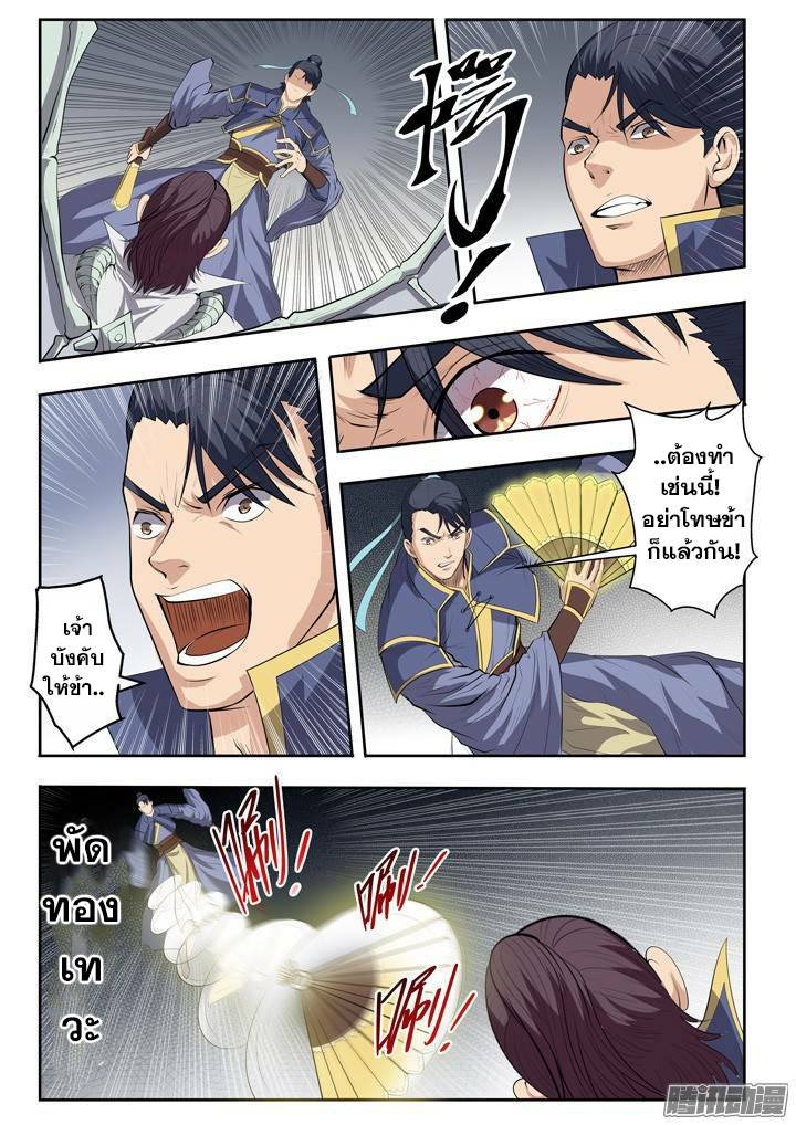 Apotheosis – การยกระดับสู่สถานะของพระเจ้า ตอนที่ 64 หน้า 10