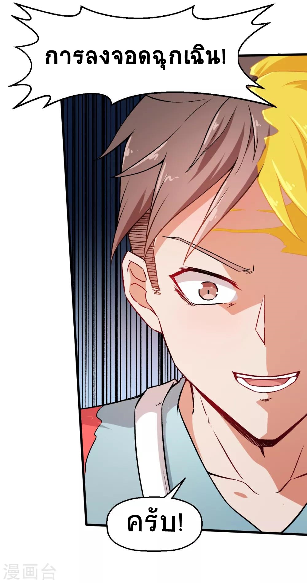 สุดยอดระบบอาจารย์ ตอนที่ 39 หน้า 26