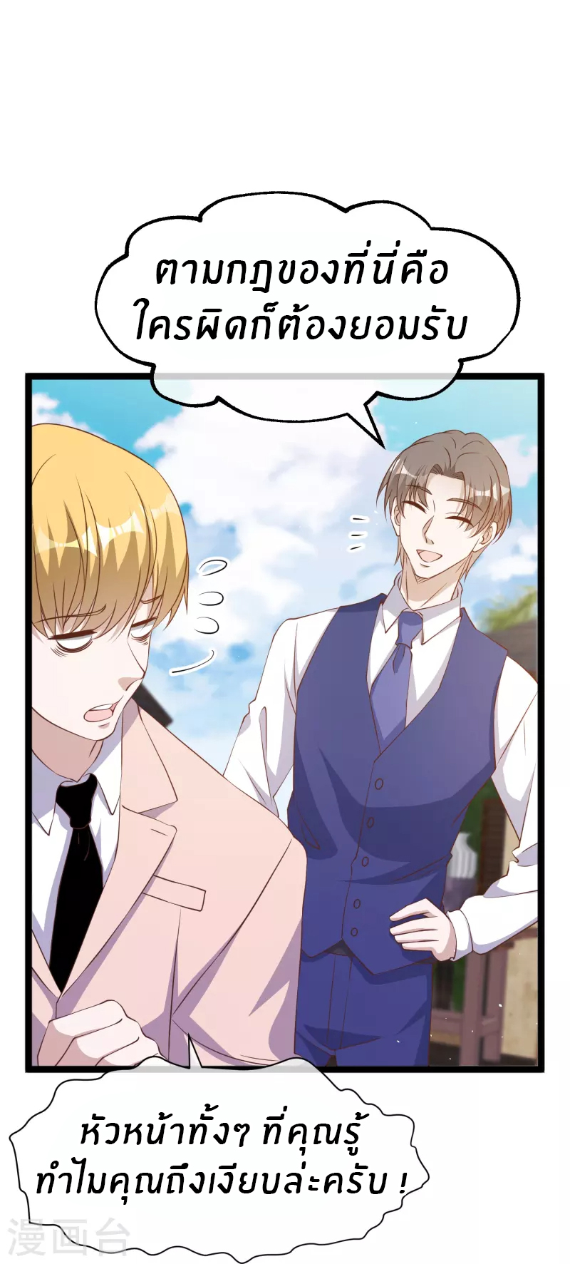 God Fisherman ตอนที่ 251 หน้า 18