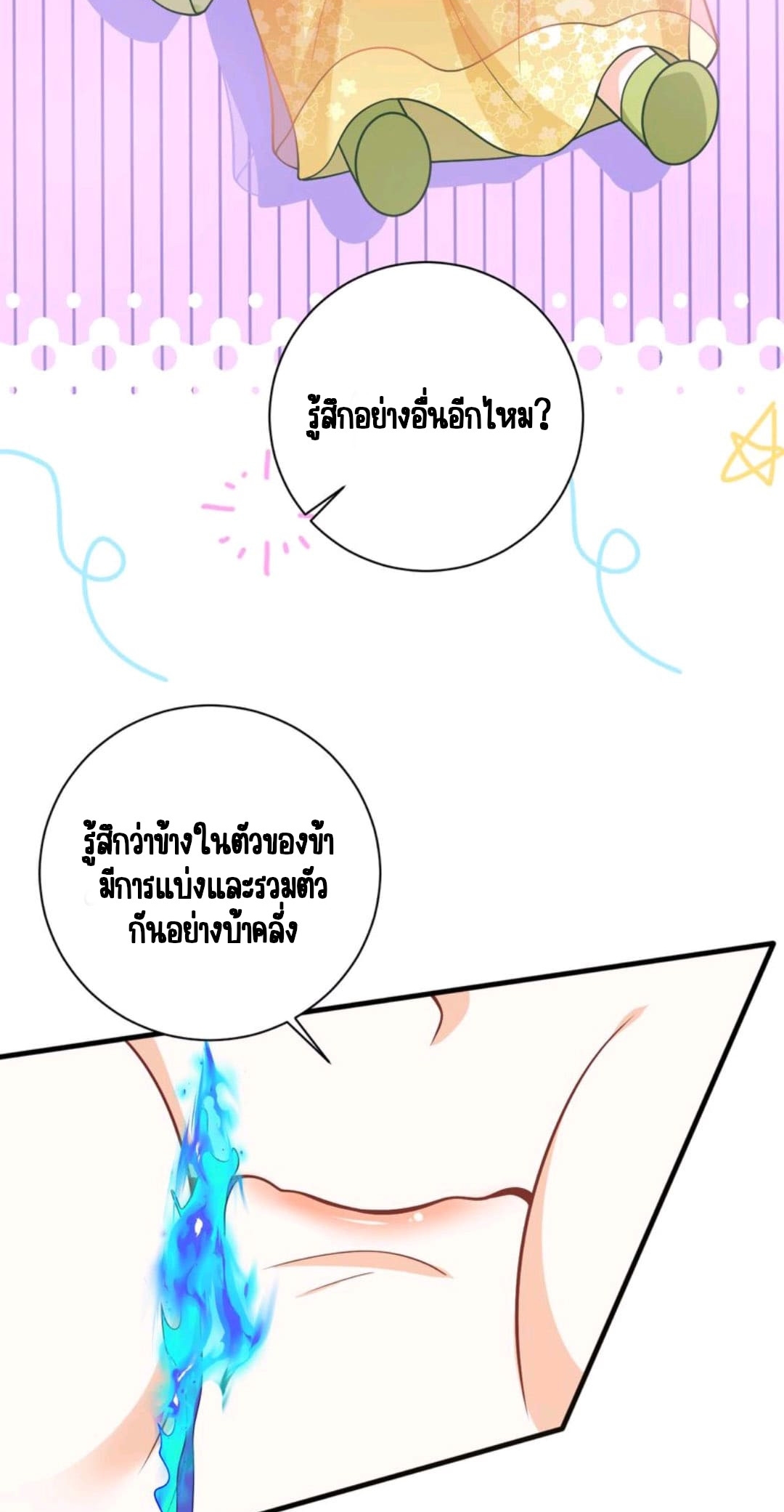ชีวิตนี้ของเจ้าข้าจ่ายเอง มาบ้าด้วยกันเถอะ! ตอนที่ 29 หน้า 22