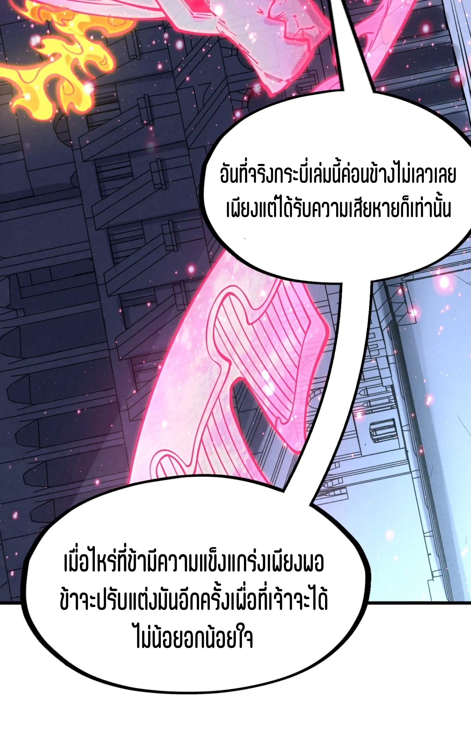 มหาเทพนิรันดร์กาล ตอนที่ 176 หน้า 38