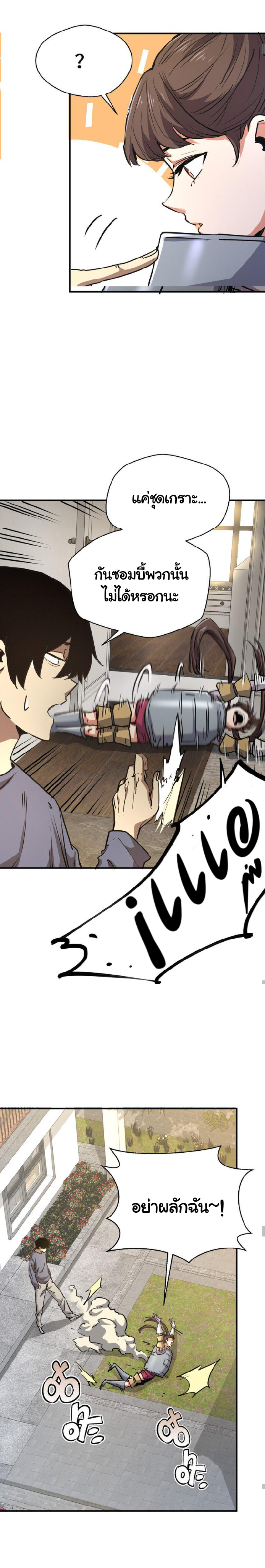 [ภัยพิบัติแห่งยุคสุดท้าย] ตอนที่ 8 หน้า 14