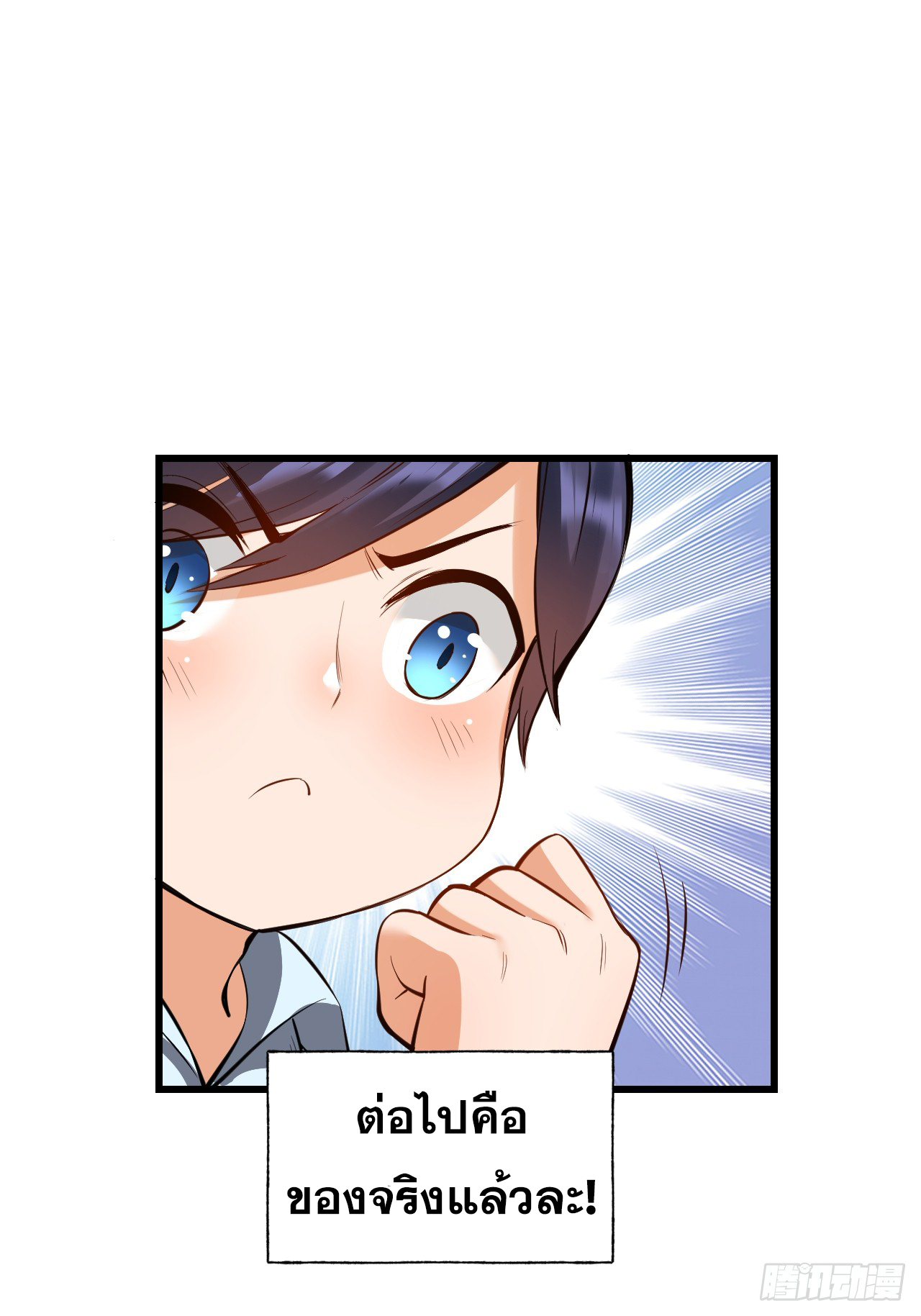 สุริยันและจันทรา ตอนที่ 7 หน้า 12