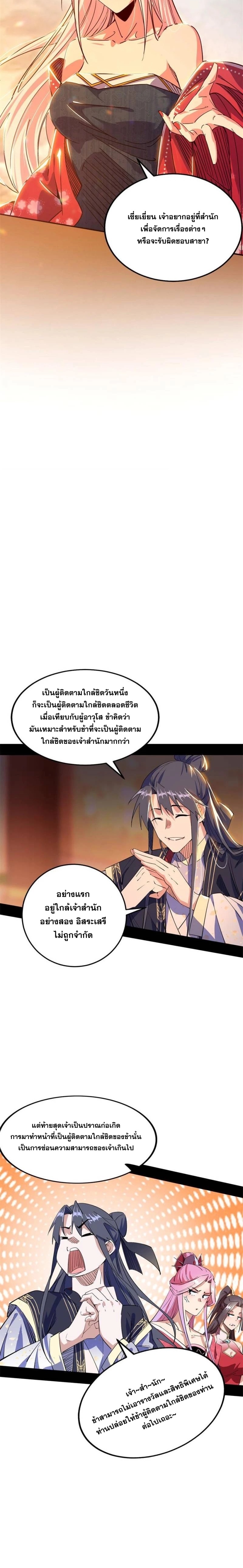 I'm an Evil God ข้าคือจักรพรรดิปีศาจ ตอนที่ 270 หน้า 4