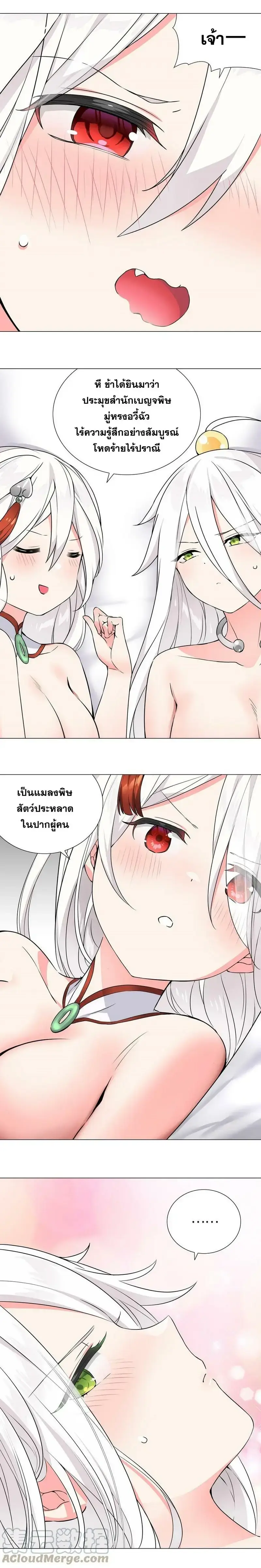 My Harem Grew So Large I Was Forced to Ascend ฮาเร็มสาวที่ต่างโลก ตอนที่ 63 หน้า 24