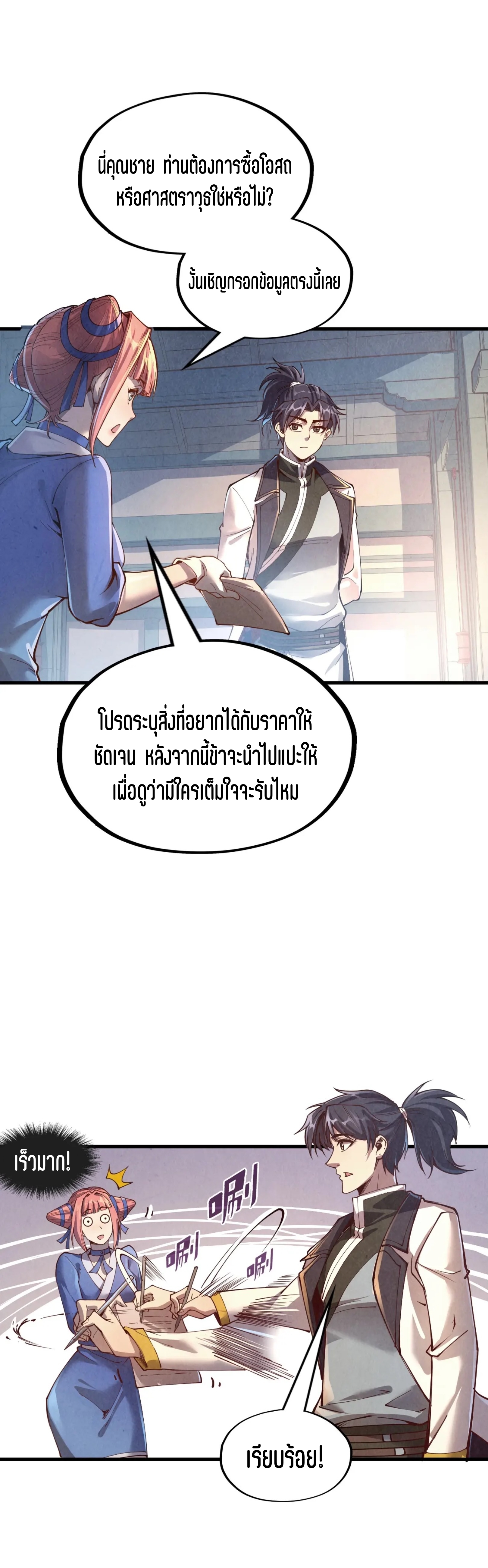 มหาเทพนิรันดร์กาล ตอนที่ 75 หน้า 12