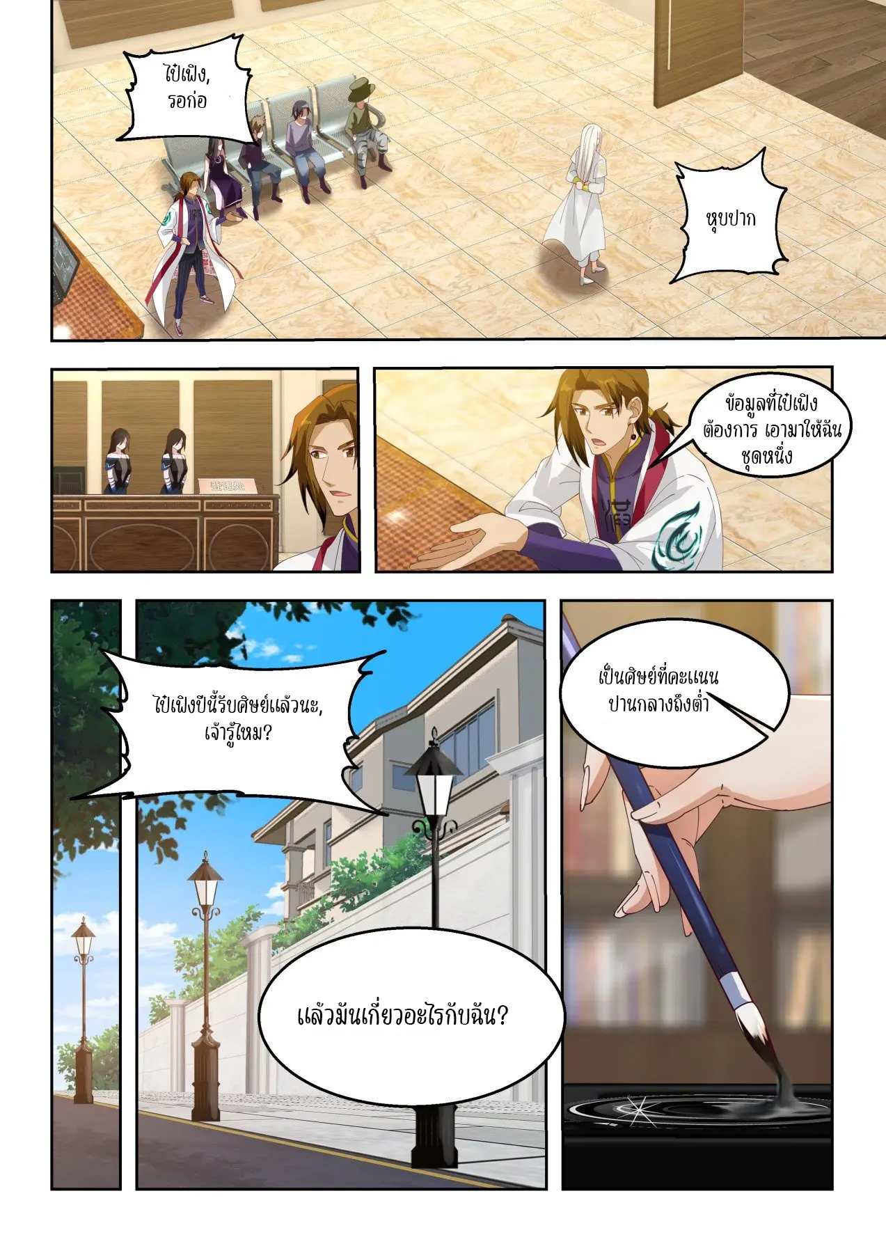 Tribulation of Myriad Clans ตอนที่ 54 หน้า 9