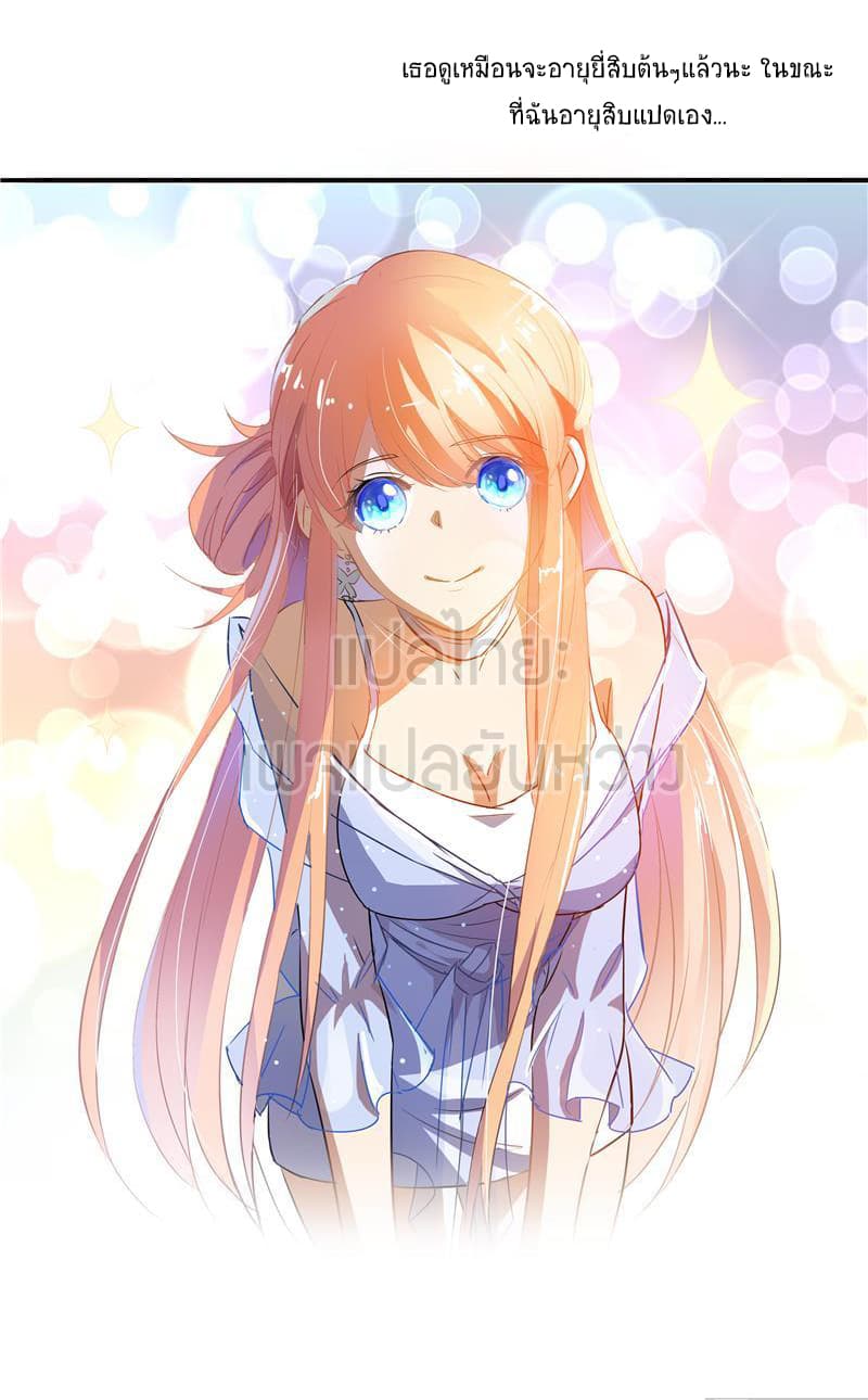 ปล่อยให้เทพเขาคุยกัน ตอนที่ 9 หน้า 22