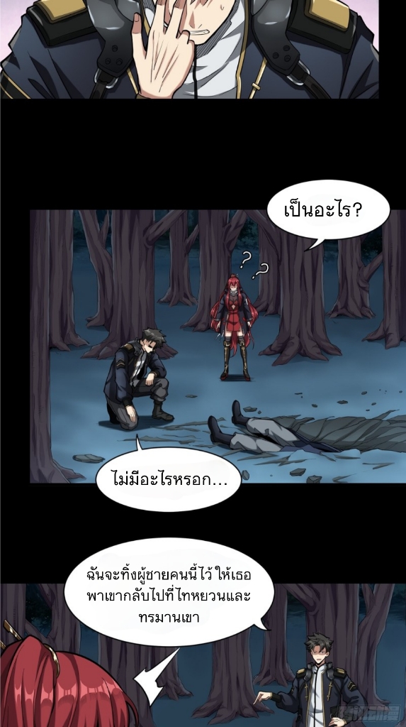 Legend of Star Genera ชนจีน ตอนที่ 22 หน้า 8