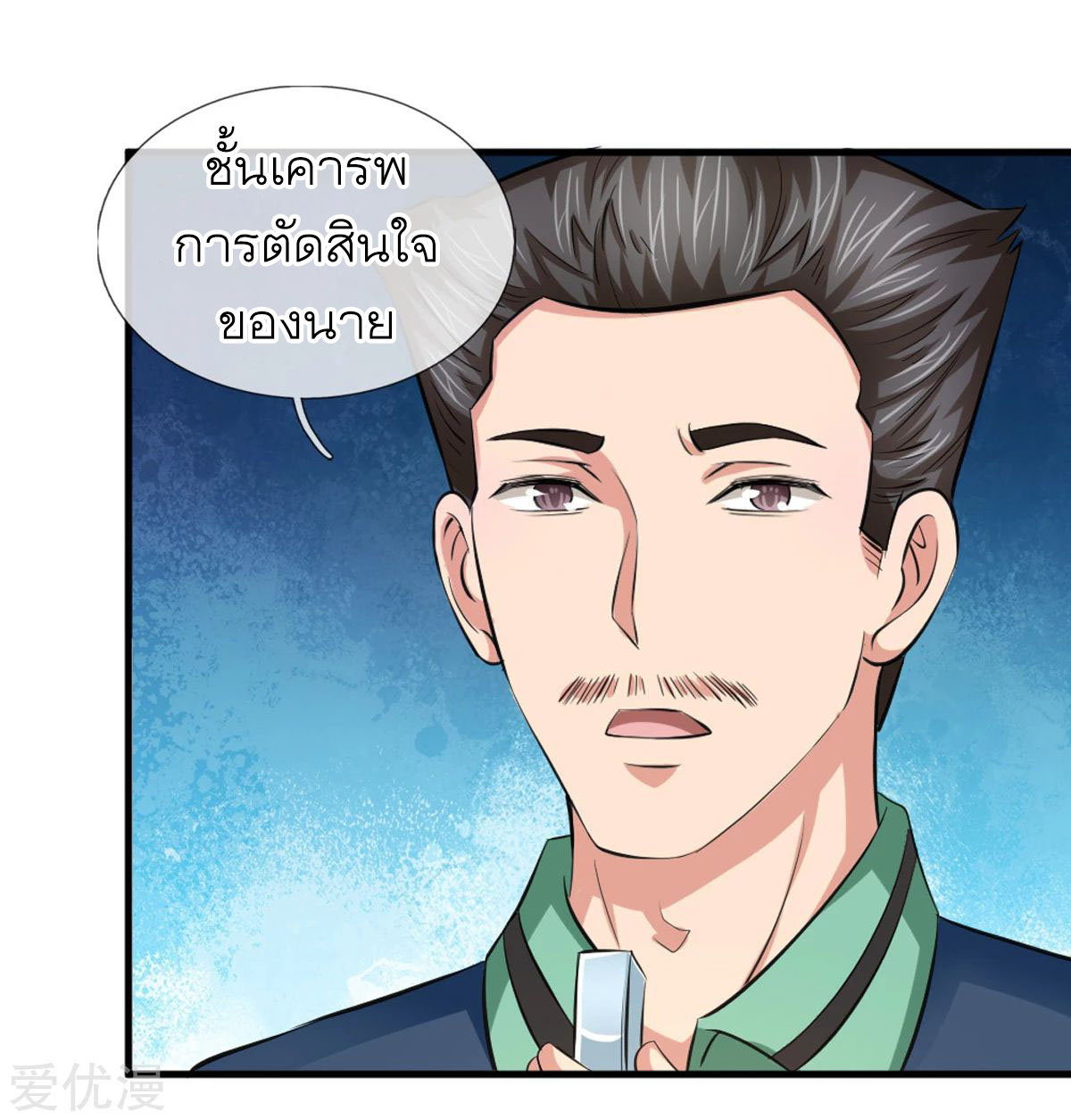 สุดยอดปรมาจารย์มีด ตอนที่ 115 หน้า 9