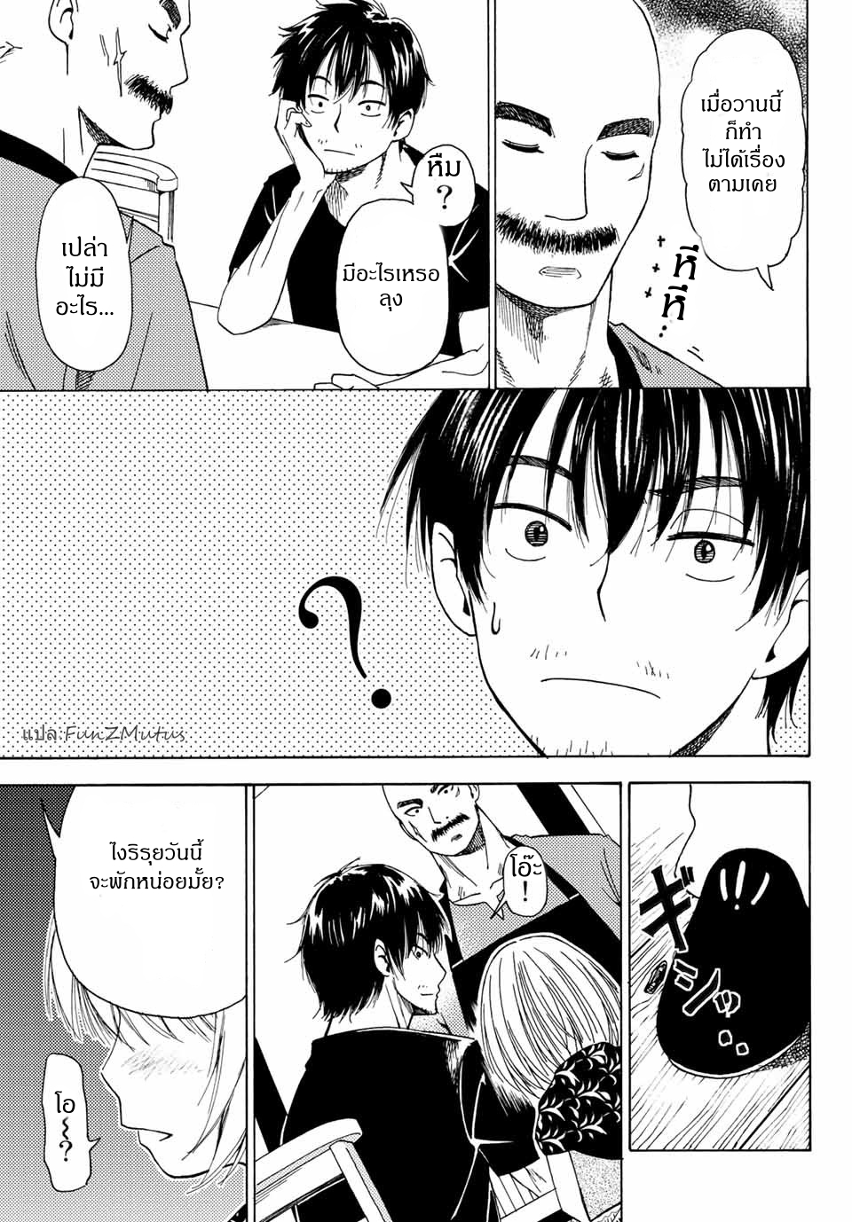 ชีวิตงั้นๆ ของนักผจญภัยโสดซิงวัย 29 ปี (29-sai Dokushin Chuuken Boukensha no Nichijou) ตอนที่ 3 หน้า 17