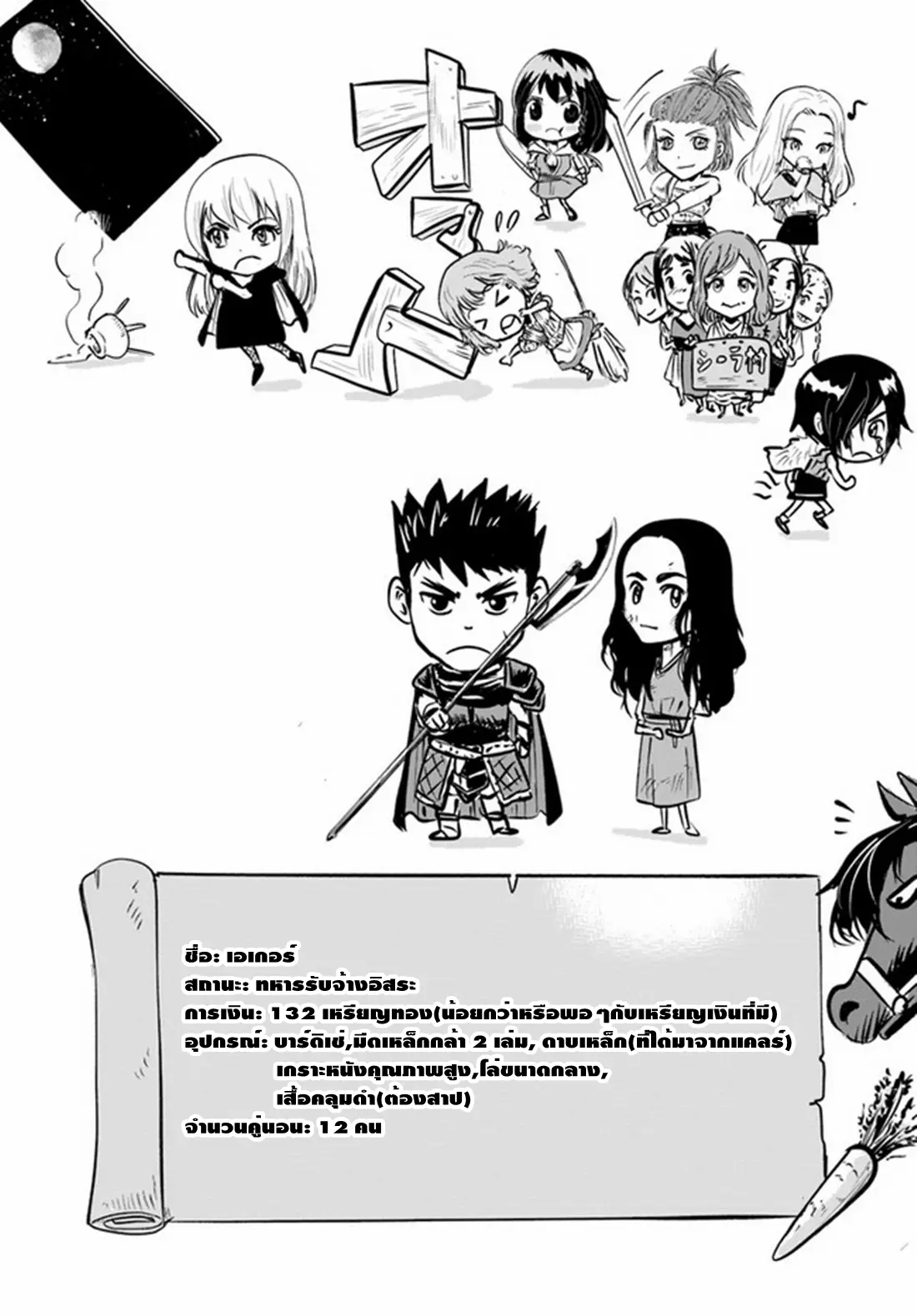 Road to the Kingdom Slave Swordsman the Rise of Heroes ตอนที่ 19 หน้า 21