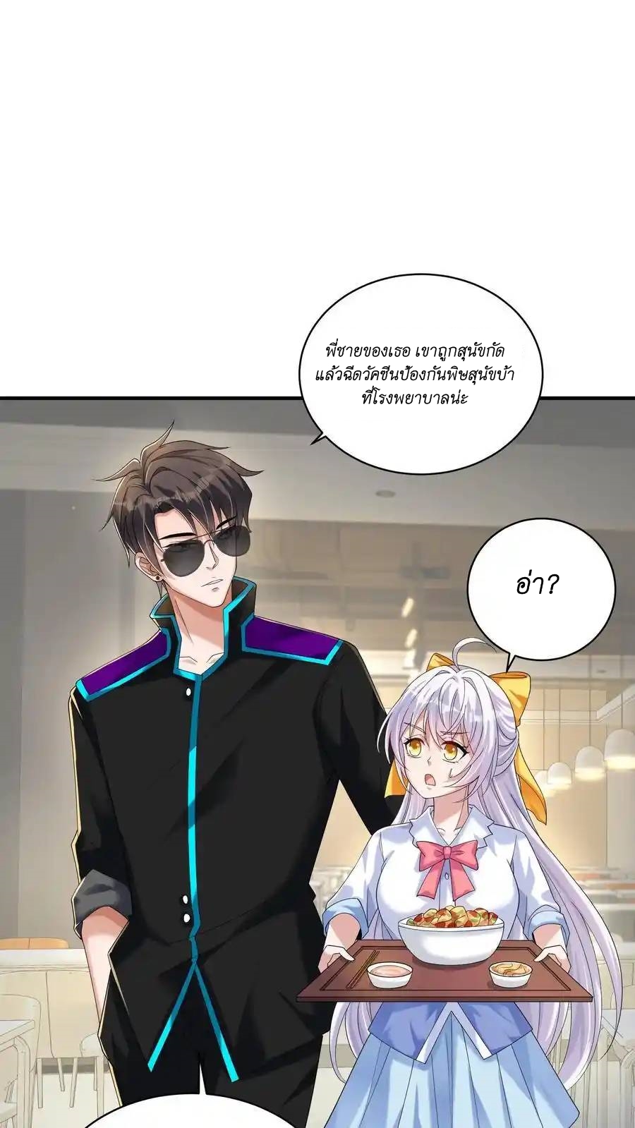 I Accidentally Became Invincible While Studying With My Sister ตอนที่ 45 หน้า 2