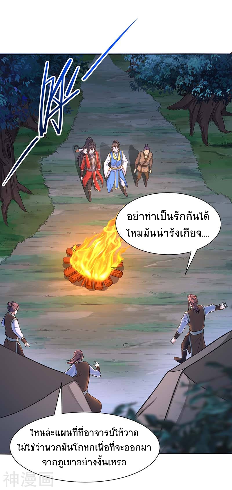 การกลับมาของจักพรรดิ์ ตอนที่ 84 หน้า 9