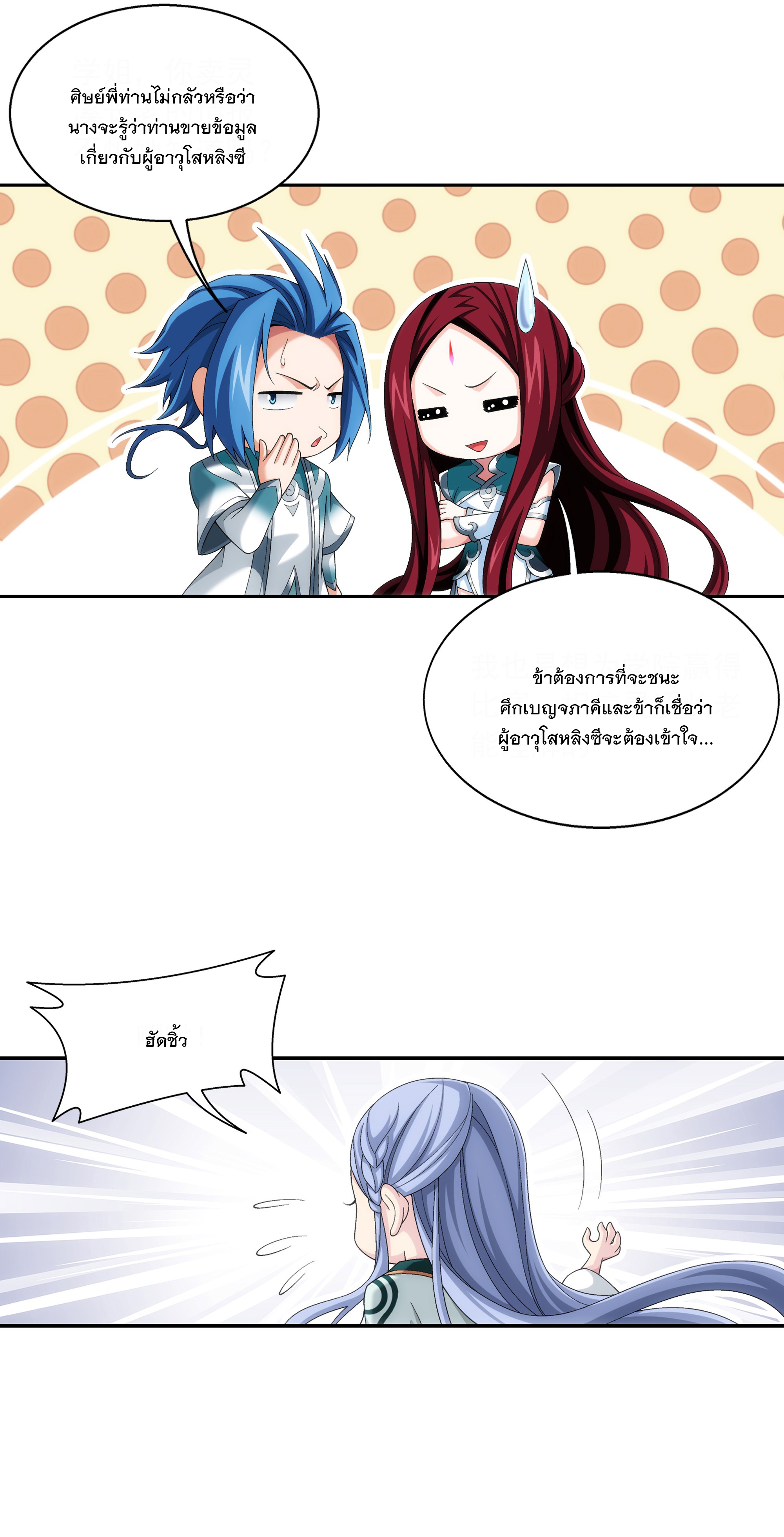 Da Zhu Zai ศึกปรมาจารย์สะท้านฟ้า (ชนจีน) ตอนที่ 309 หน้า 28