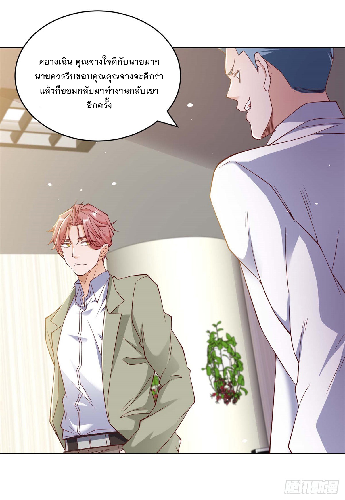 ฉันมีระบบเรียกรถในตำนานสุดเทพ ตอนที่ 6 หน้า 24