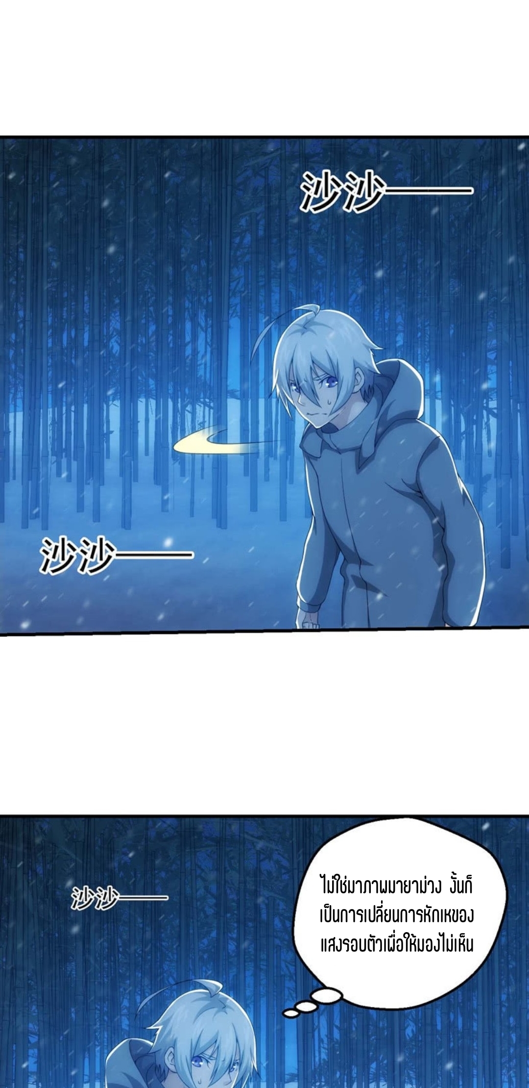 นักล่าพลังงาน SS2 ตอนที่ 14 หน้า 11