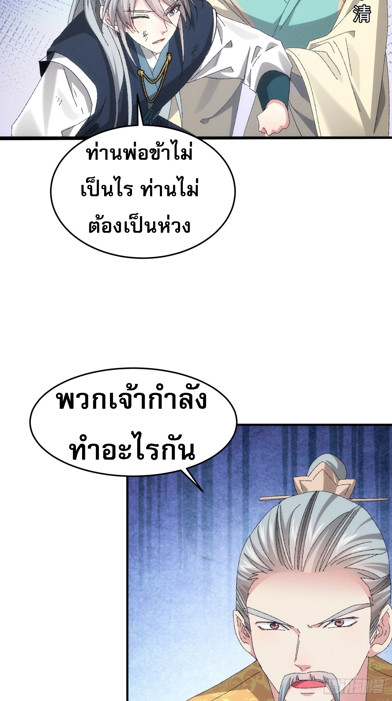 ข้าจะกำหนดชะตาตัวเอง ทันจีน ตอนที่ 133 หน้า 4