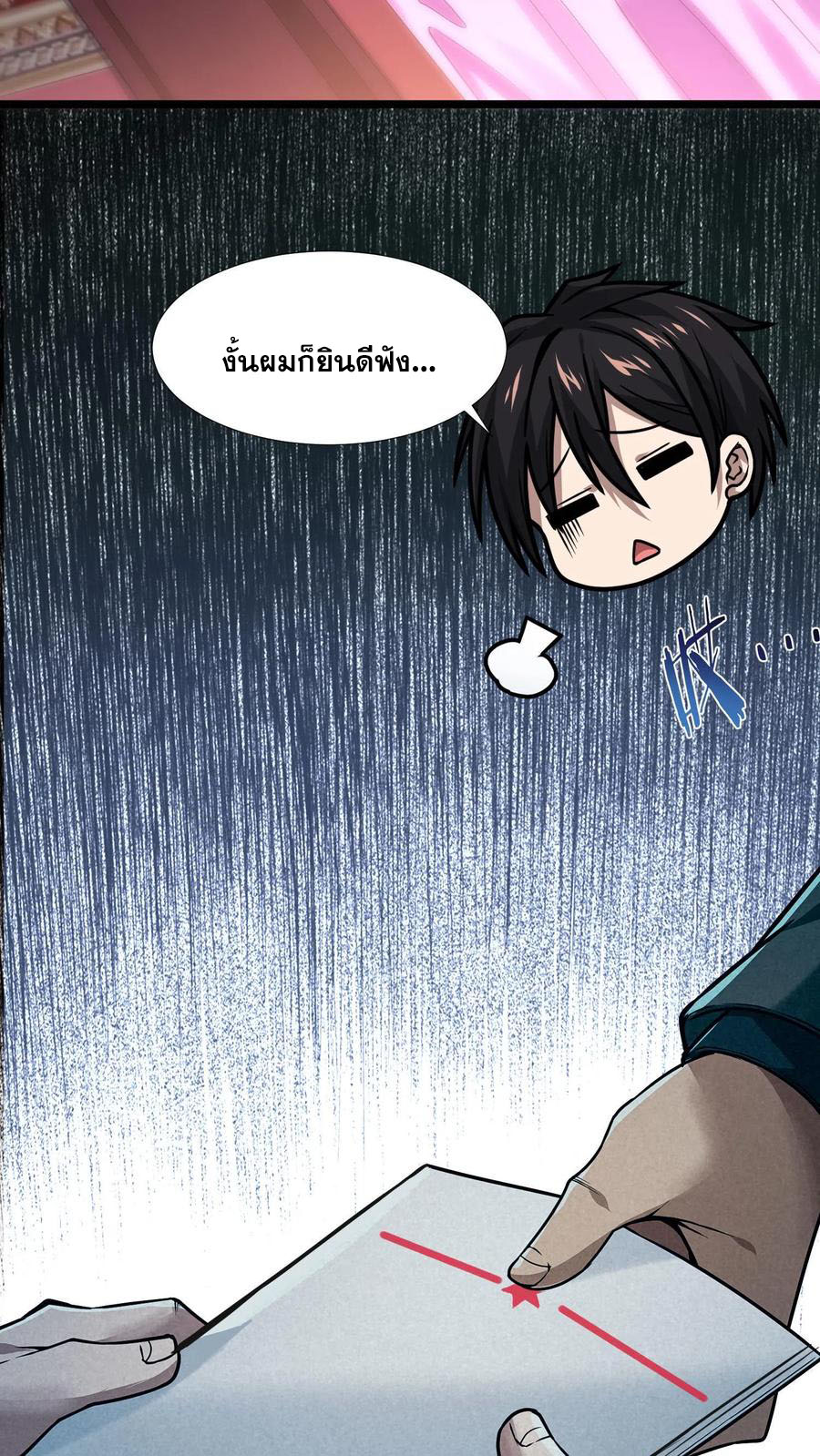 เทพเซียนแล้วไง ในโรงพยาบาลจิตเวช ผมก็เทพที่สุด ตอนที่ 9 หน้า 7