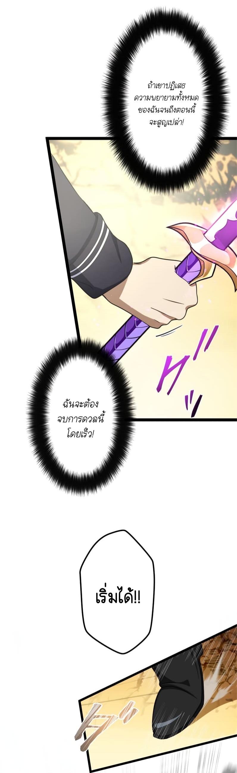 ฉันกลับชาติมาเกิดใหม่เป็นก็อบลินระดับ SSS ตอนที่ 47 หน้า 6