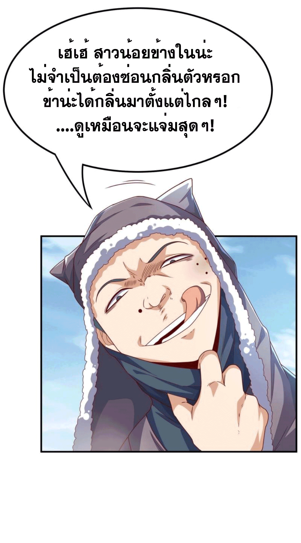 Wu ni ตอนที่ 250 หน้า 32