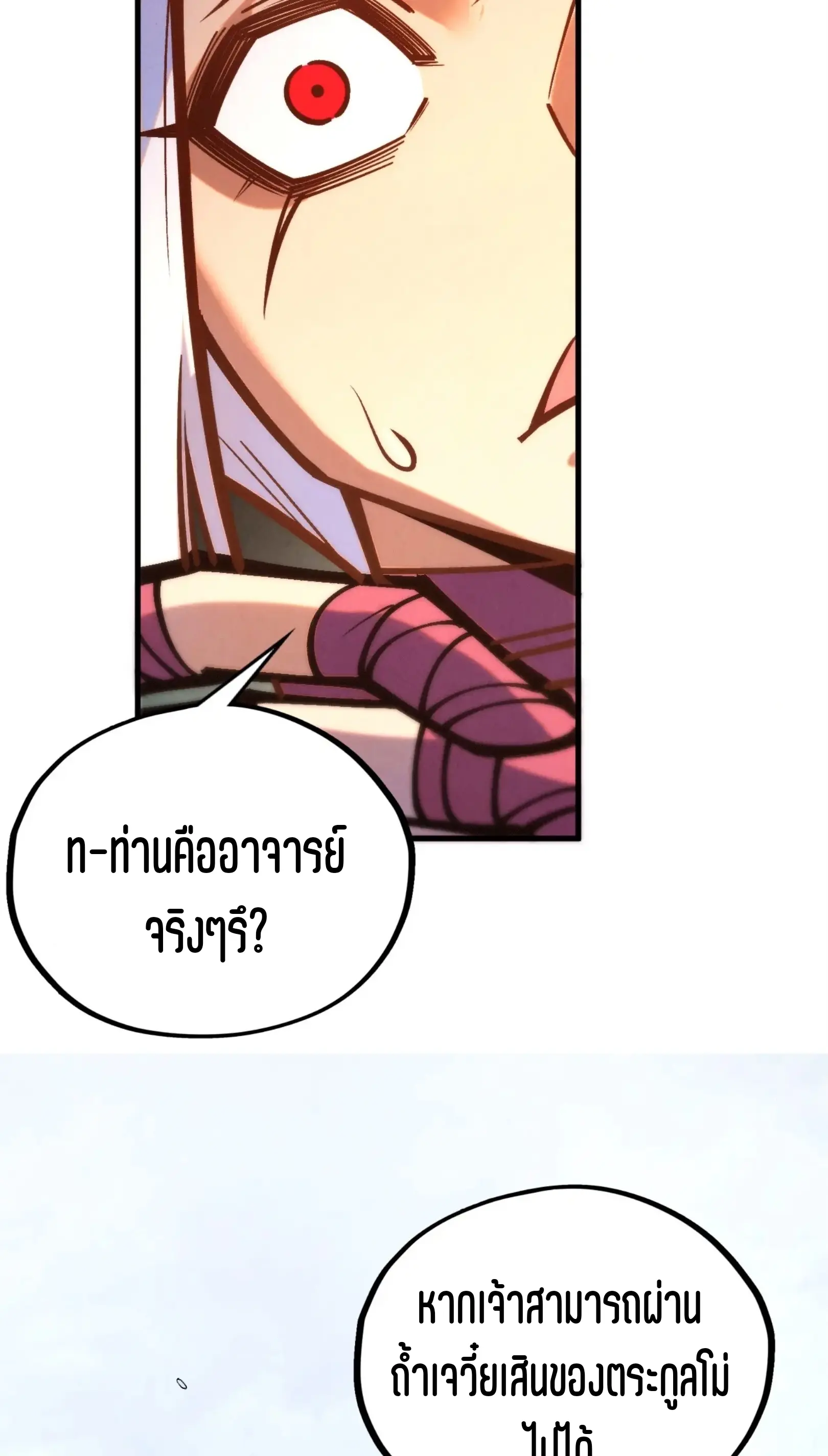 มหาเทพนิรันดร์กาล ตอนที่ 335 หน้า 42