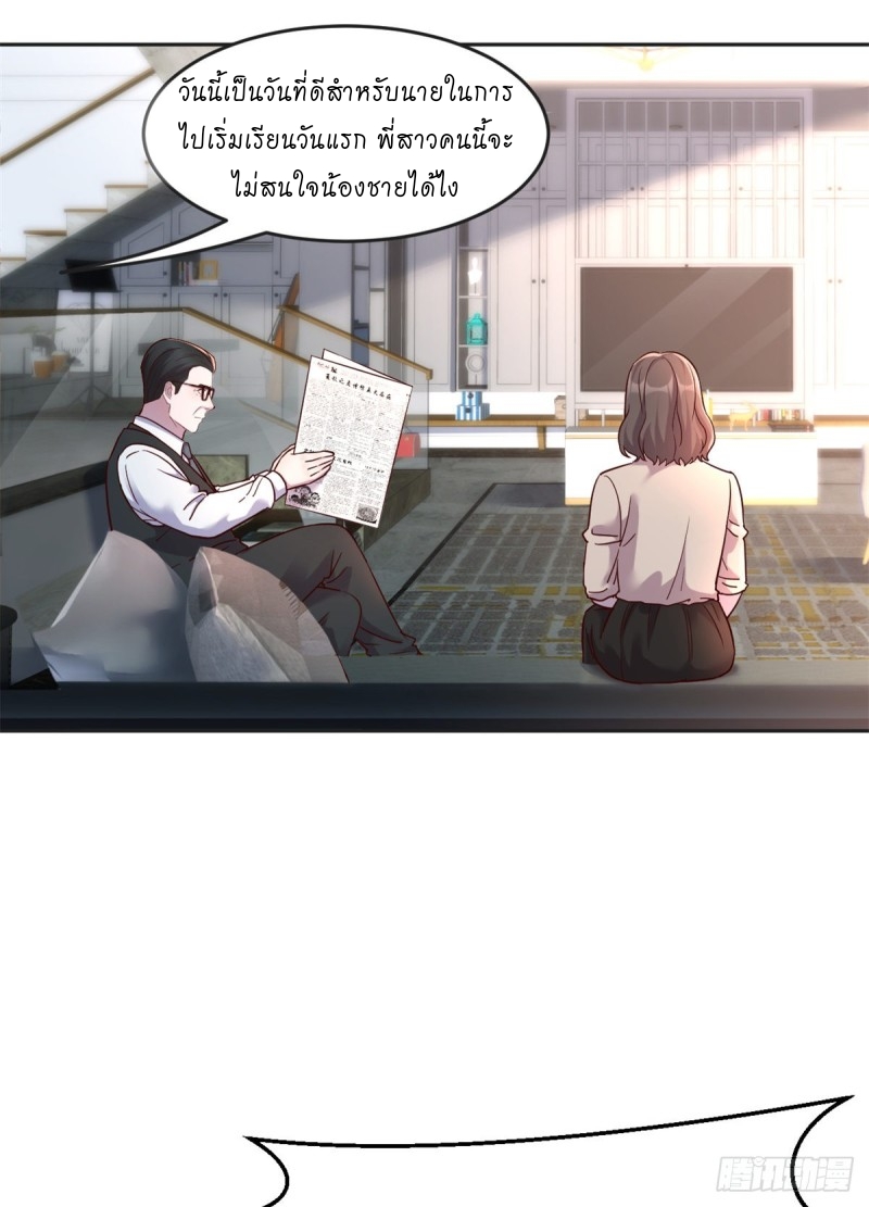 My sister is a famous star – พี่สาวฉันเป็นดาราดัง ตอนที่ 1 หน้า 23