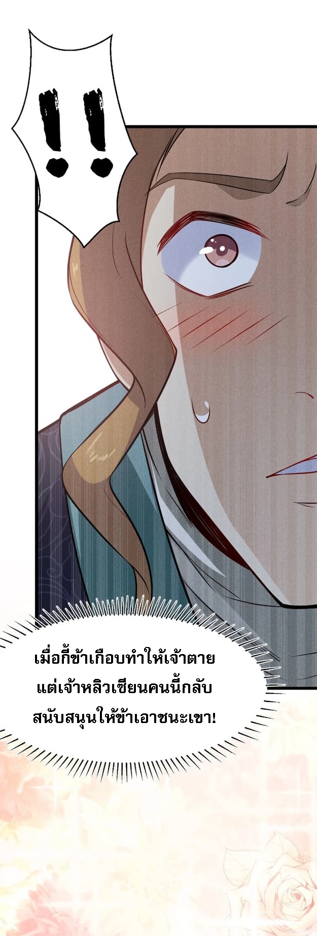 สุดยอดพ่อครัวเจ้าแห่งฮาเร็ม ตอนที่ 10 หน้า 79