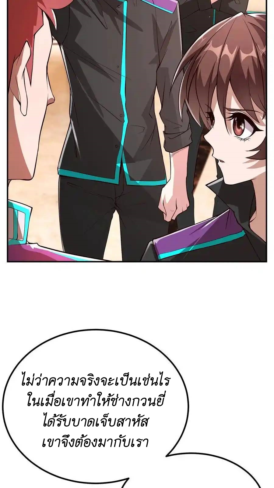 I Accidentally Became Invincible While Studying With My Sister ตอนที่ 43 หน้า 28